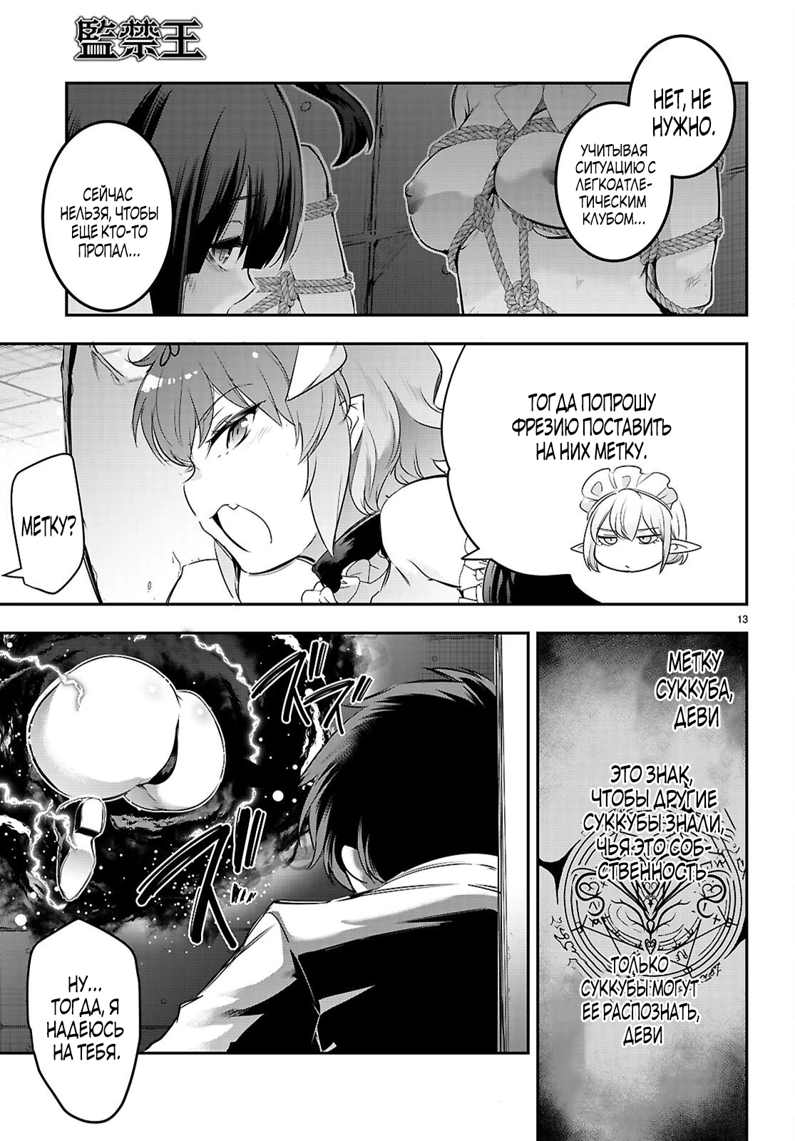 Страница 5 главы 23.2 манги Король заключения! “Я заставлю их пожалеть о том что они издевались надо мной!” / Confinement King! “I will make them regret that they bullied me!”