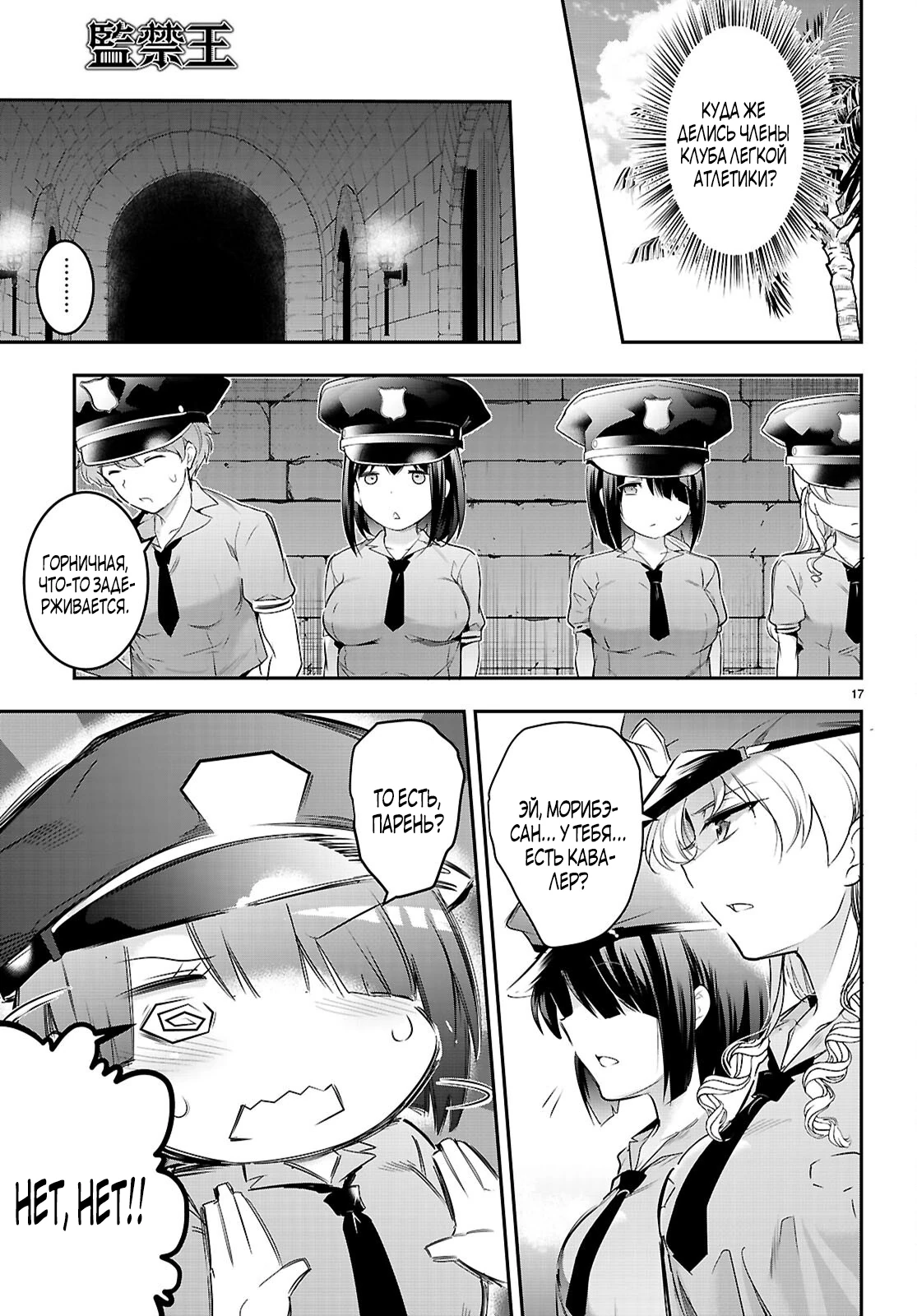 Страница 9 главы 23.2 манги Король заключения! “Я заставлю их пожалеть о том что они издевались надо мной!” / Confinement King! “I will make them regret that they bullied me!”