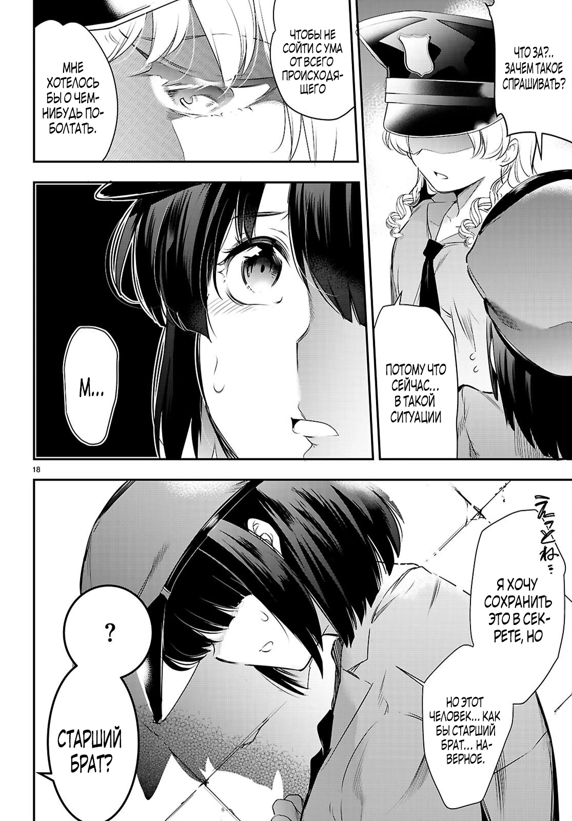 Страница 10 главы 23.2 манги Король заключения! “Я заставлю их пожалеть о том что они издевались надо мной!” / Confinement King! “I will make them regret that they bullied me!”