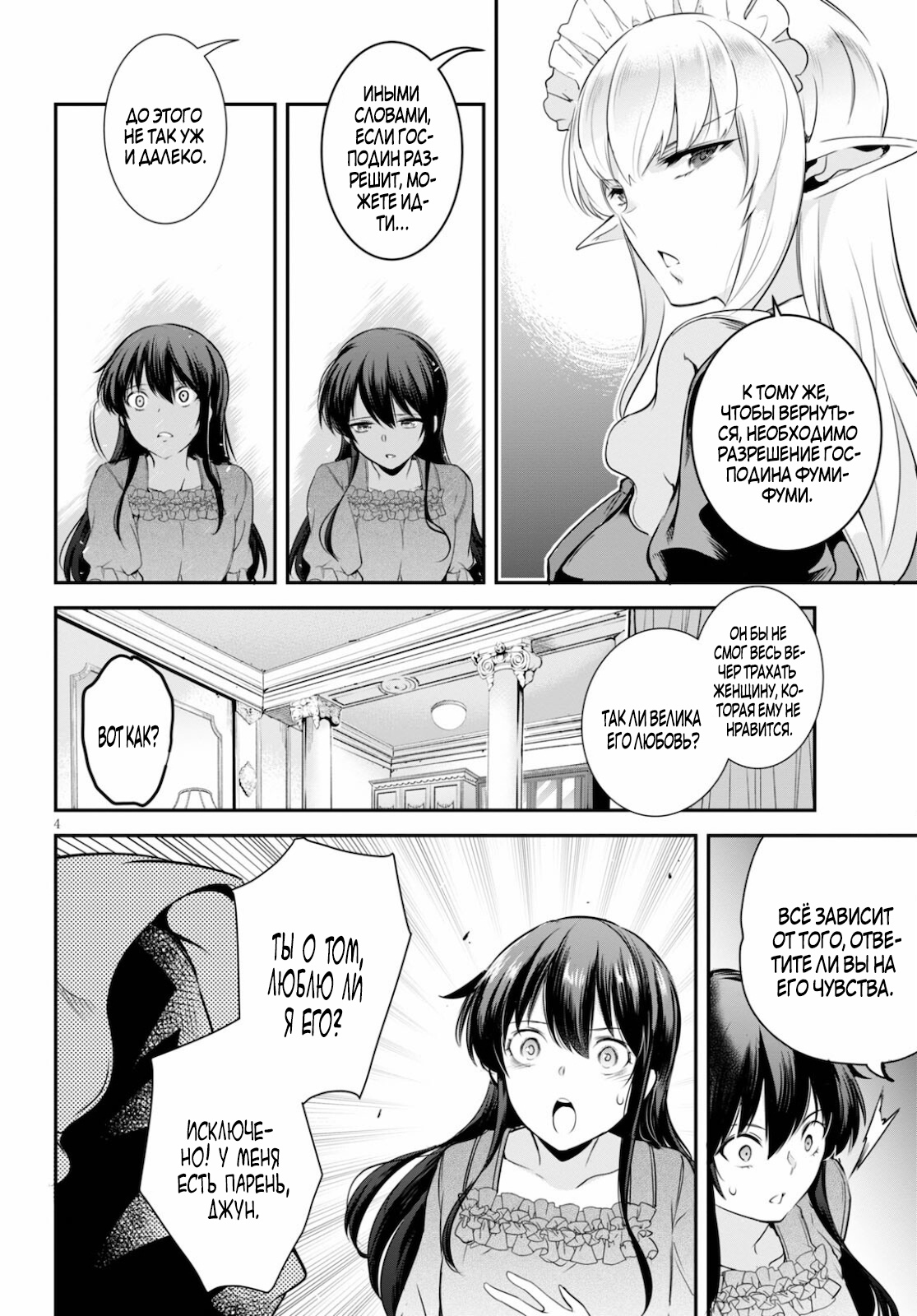 Страница 4 главы 4 манги Король заключения! “Я заставлю их пожалеть о том что они издевались надо мной!” / Confinement King! “I will make them regret that they bullied me!”