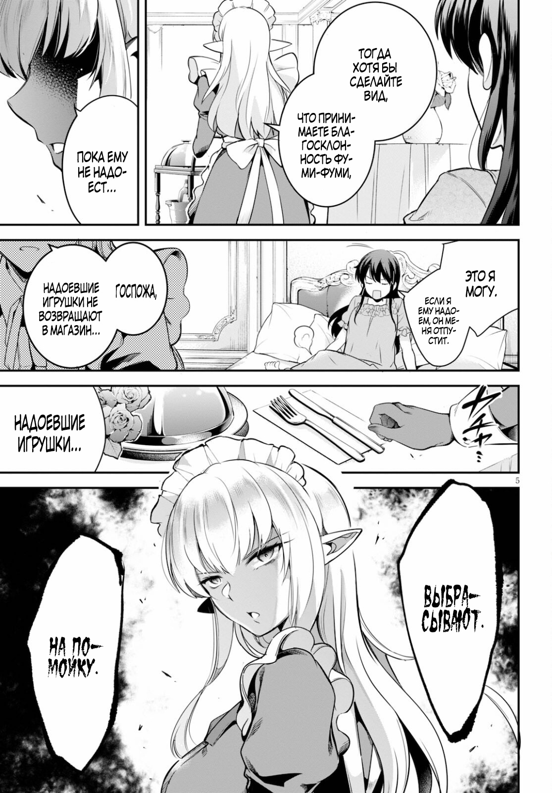 Страница 5 главы 4 манги Король заключения! “Я заставлю их пожалеть о том что они издевались надо мной!” / Confinement King! “I will make them regret that they bullied me!”