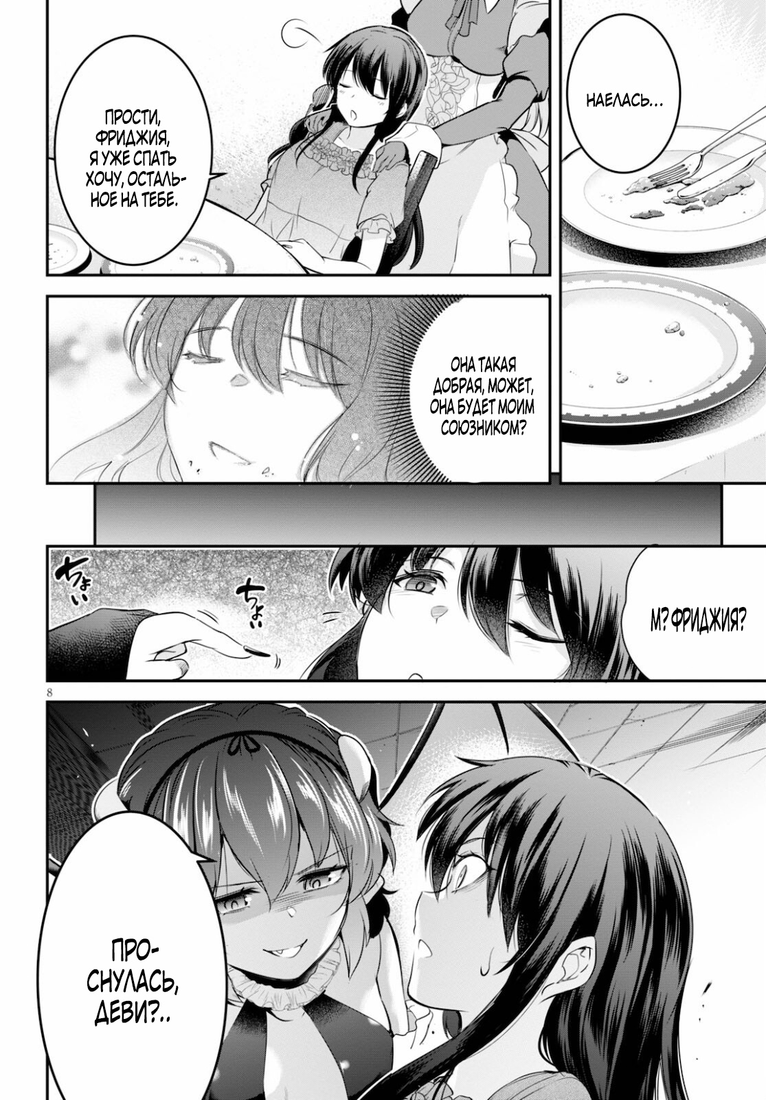 Страница 8 главы 4 манги Король заключения! “Я заставлю их пожалеть о том что они издевались надо мной!” / Confinement King! “I will make them regret that they bullied me!”