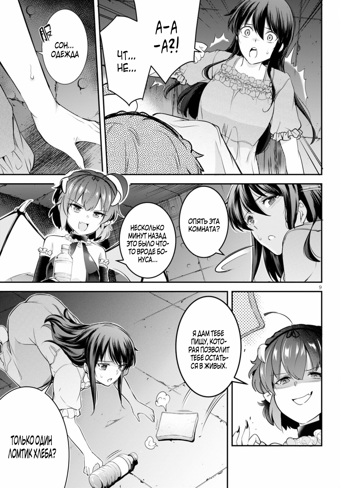 Страница 9 главы 4 манги Король заключения! “Я заставлю их пожалеть о том что они издевались надо мной!” / Confinement King! “I will make them regret that they bullied me!”