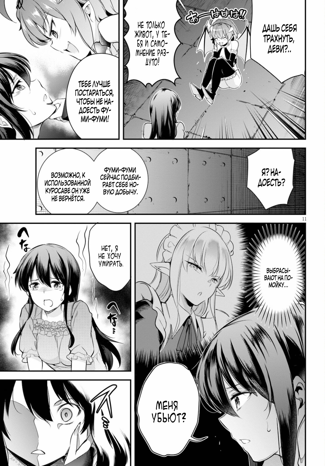 Страница 11 главы 4 манги Король заключения! “Я заставлю их пожалеть о том что они издевались надо мной!” / Confinement King! “I will make them regret that they bullied me!”