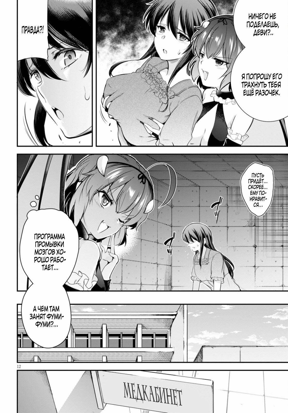 Страница 12 главы 4 манги Король заключения! “Я заставлю их пожалеть о том что они издевались надо мной!” / Confinement King! “I will make them regret that they bullied me!”