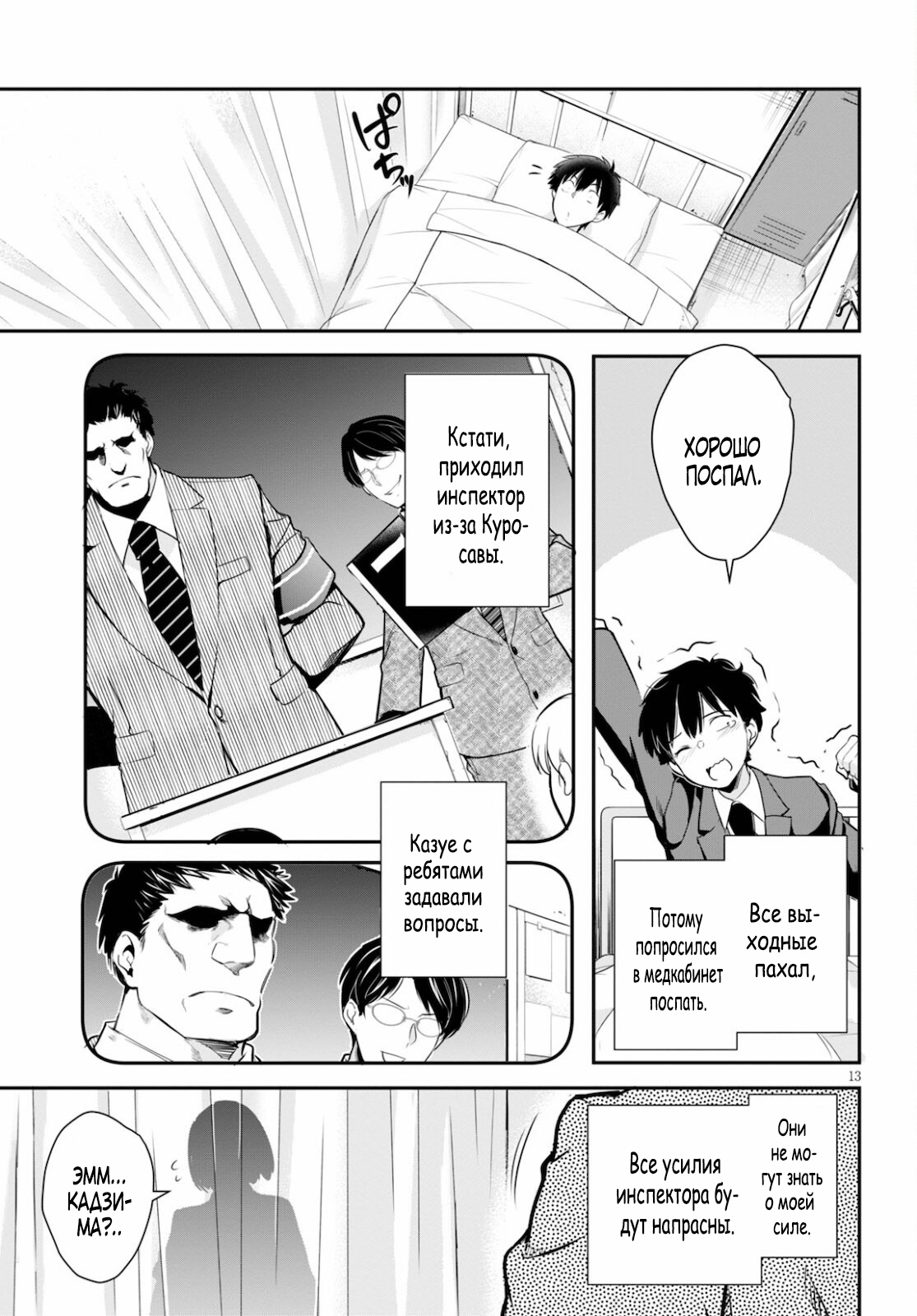 Страница 13 главы 4 манги Король заключения! “Я заставлю их пожалеть о том что они издевались надо мной!” / Confinement King! “I will make them regret that they bullied me!”