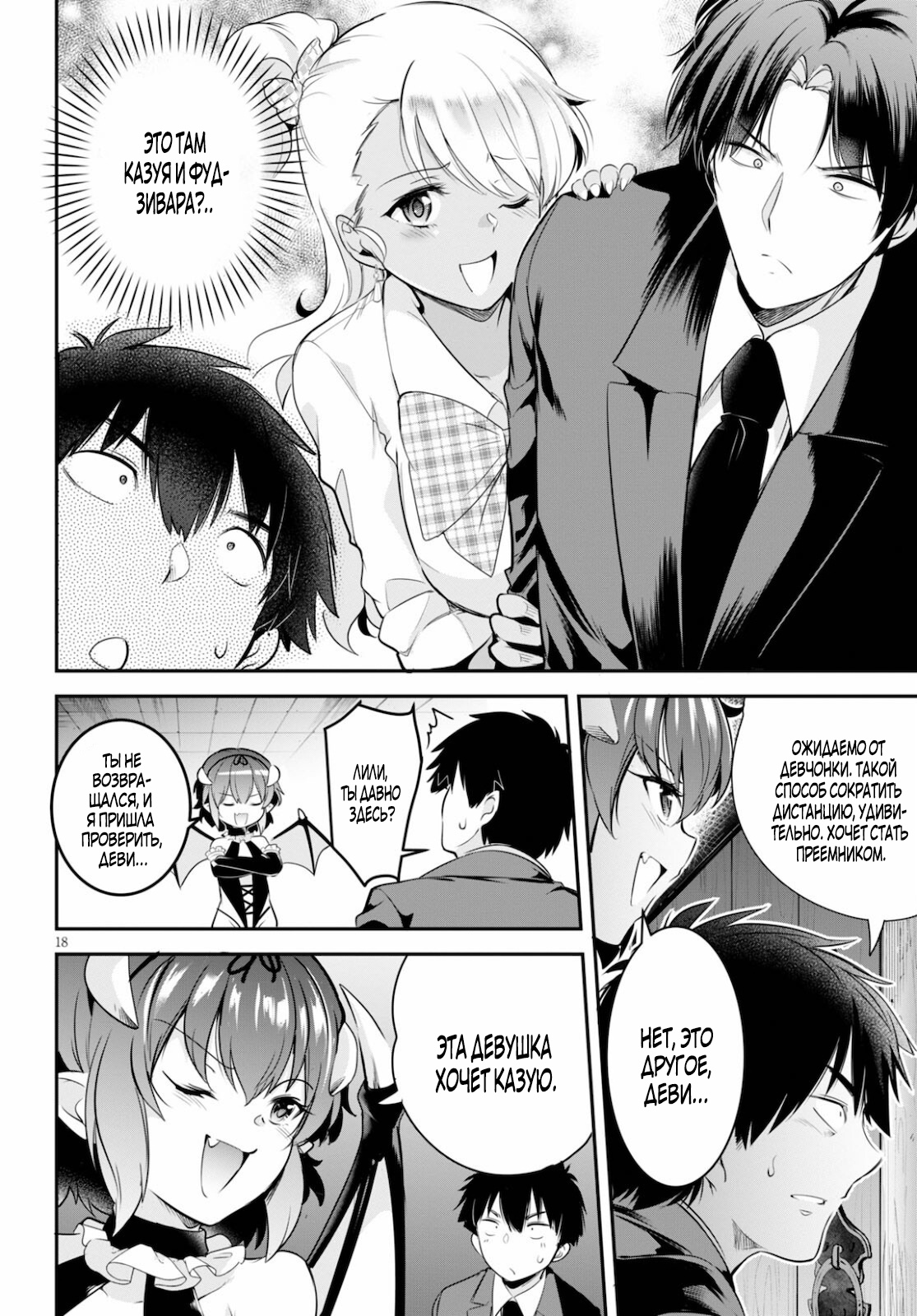 Страница 18 главы 4 манги Король заключения! “Я заставлю их пожалеть о том что они издевались надо мной!” / Confinement King! “I will make them regret that they bullied me!”