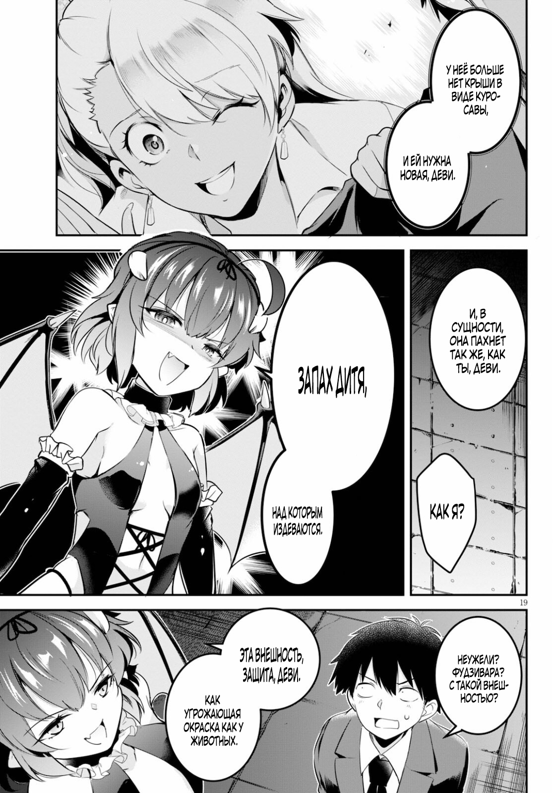 Страница 19 главы 4 манги Король заключения! “Я заставлю их пожалеть о том что они издевались надо мной!” / Confinement King! “I will make them regret that they bullied me!”