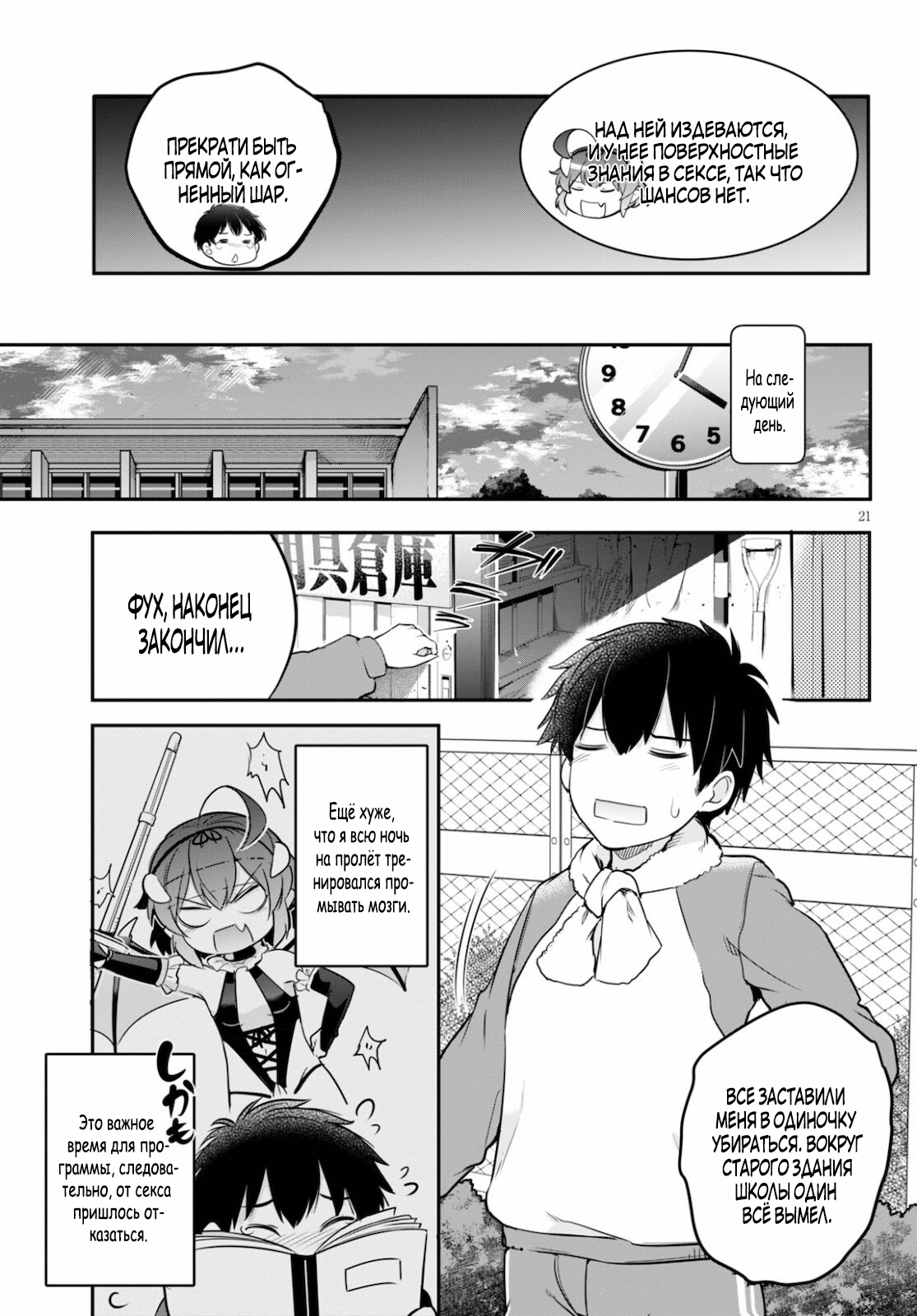 Страница 21 главы 4 манги Король заключения! “Я заставлю их пожалеть о том что они издевались надо мной!” / Confinement King! “I will make them regret that they bullied me!”
