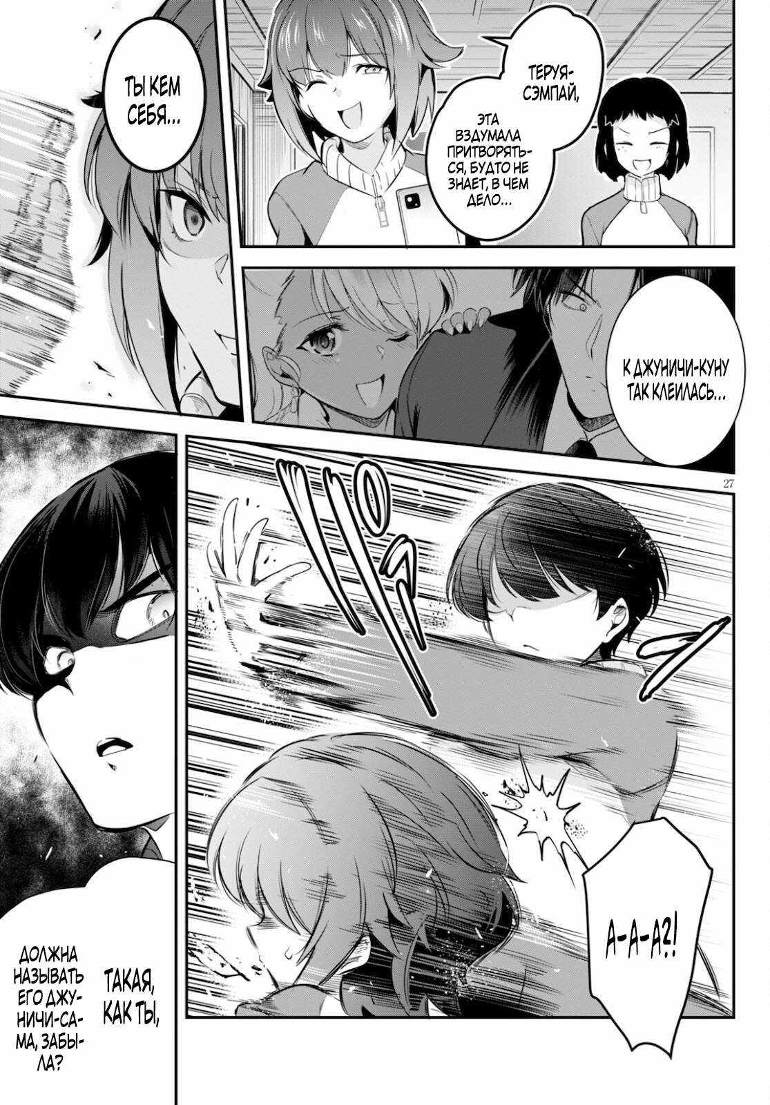 Страница 27 главы 4 манги Король заключения! “Я заставлю их пожалеть о том что они издевались надо мной!” / Confinement King! “I will make them regret that they bullied me!”