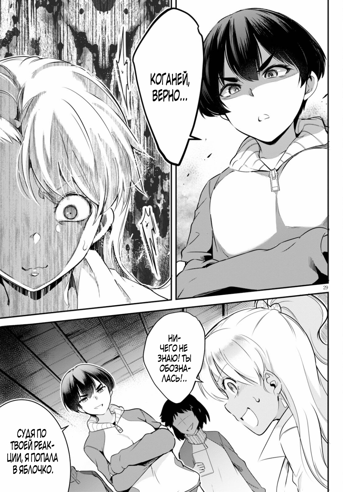Страница 29 главы 4 манги Король заключения! “Я заставлю их пожалеть о том что они издевались надо мной!” / Confinement King! “I will make them regret that they bullied me!”