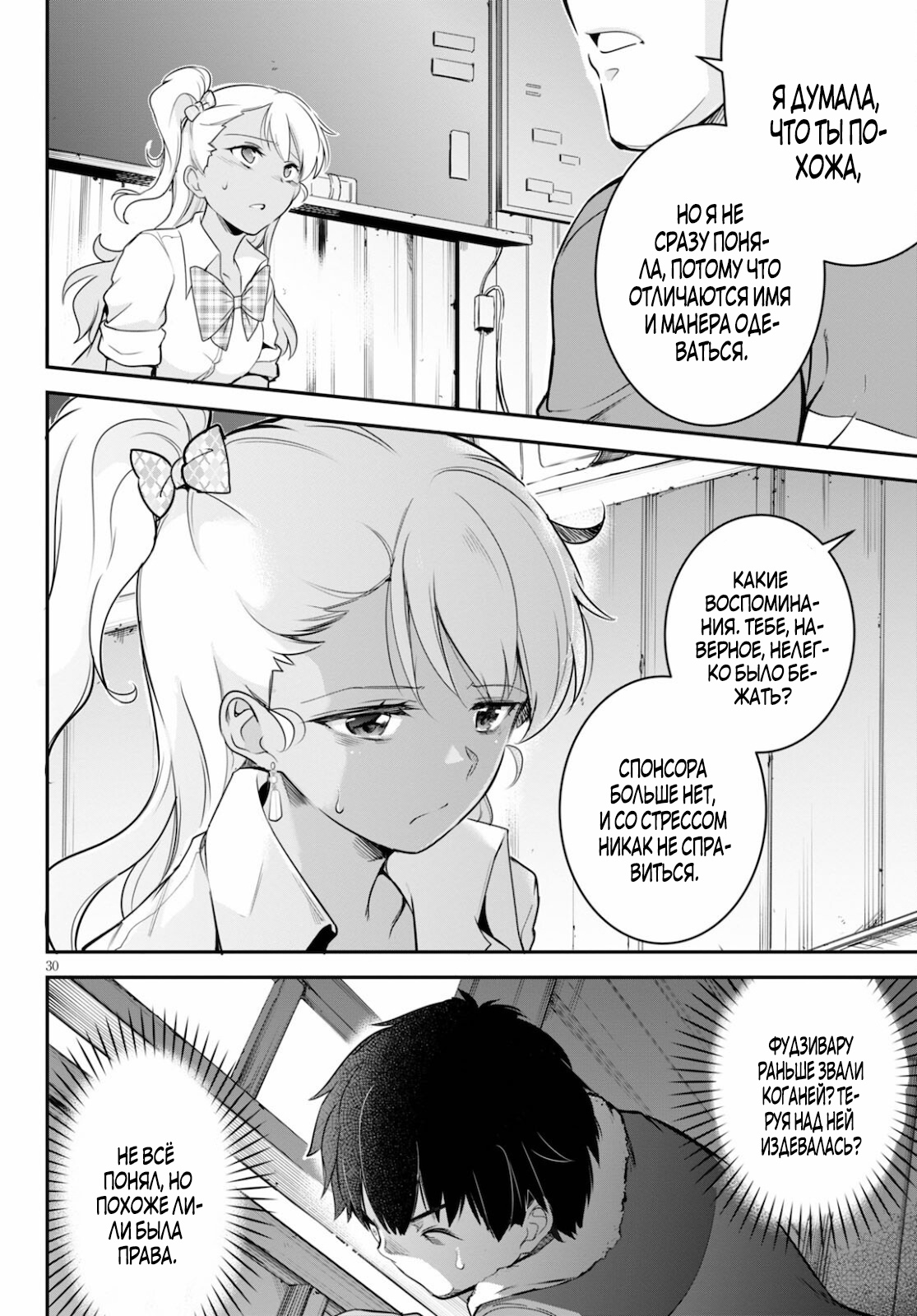 Страница 30 главы 4 манги Король заключения! “Я заставлю их пожалеть о том что они издевались надо мной!” / Confinement King! “I will make them regret that they bullied me!”