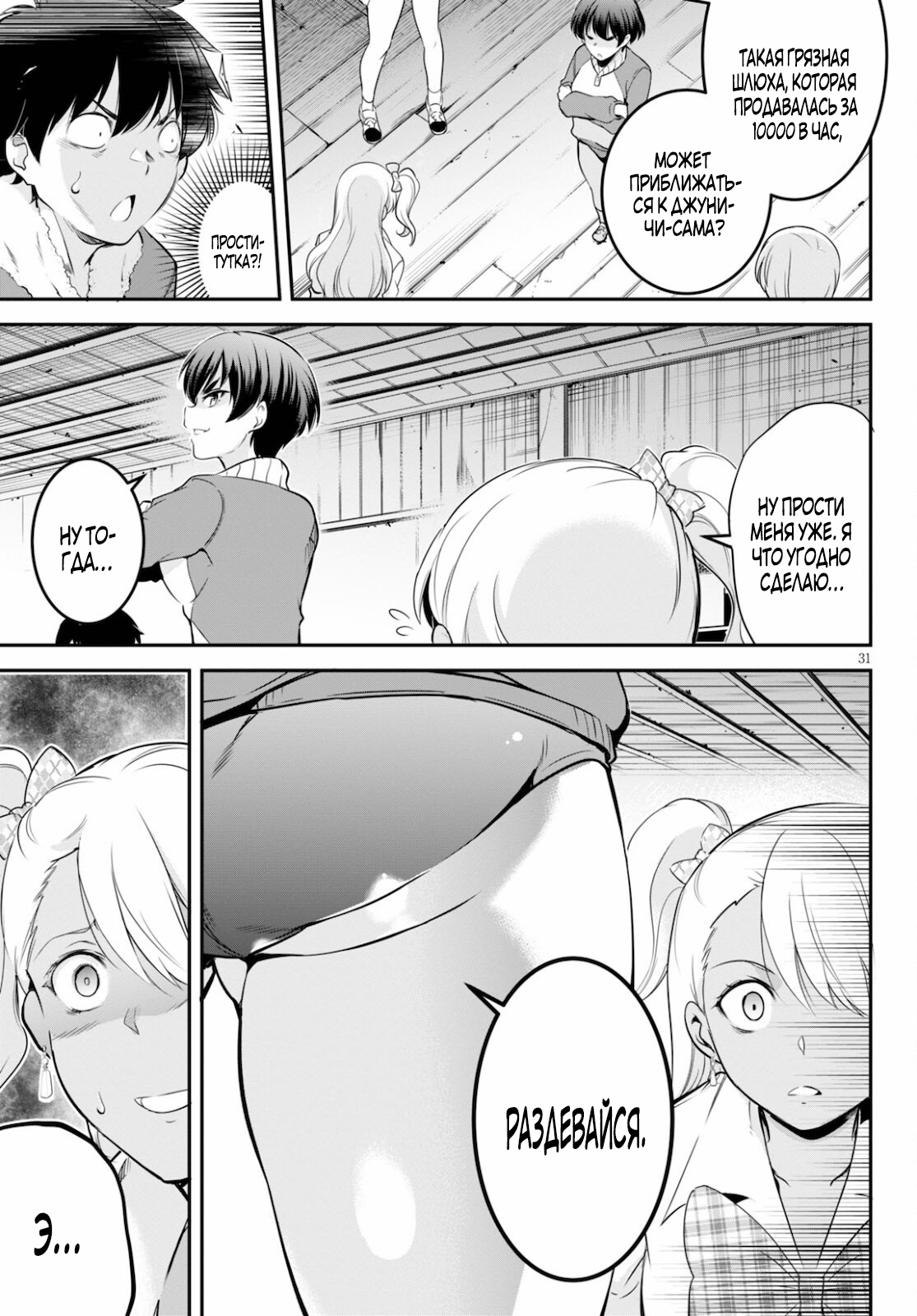 Страница 31 главы 4 манги Король заключения! “Я заставлю их пожалеть о том что они издевались надо мной!” / Confinement King! “I will make them regret that they bullied me!”