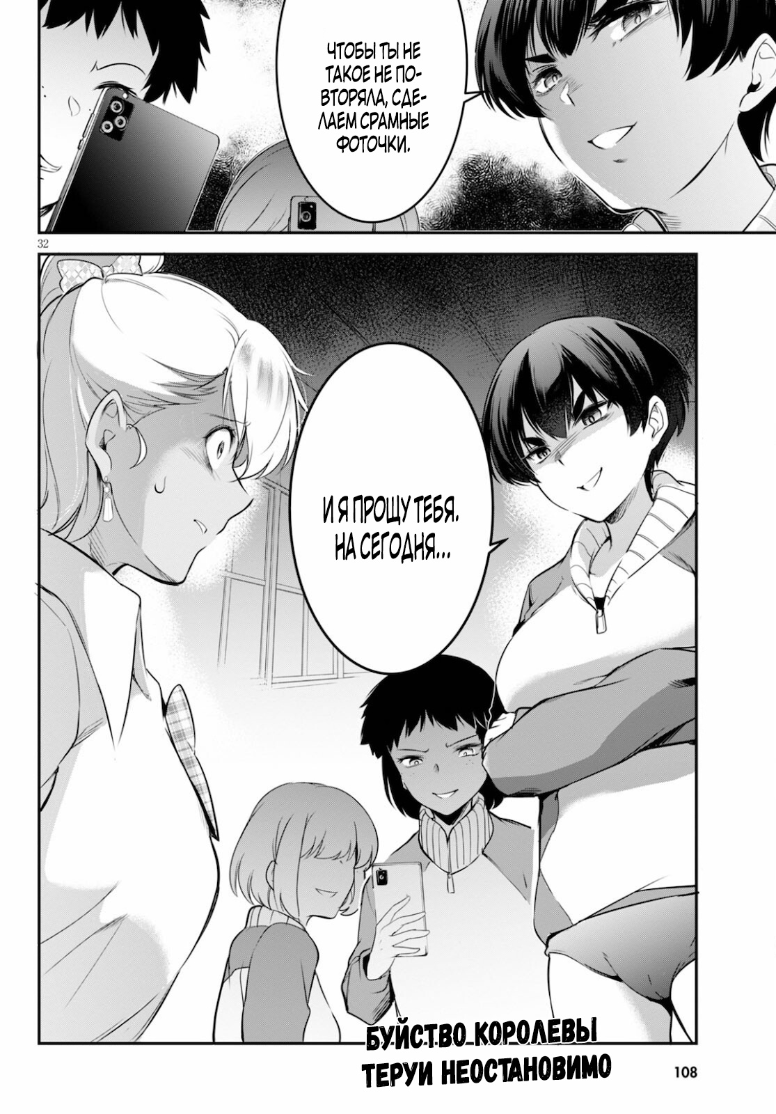Страница 32 главы 4 манги Король заключения! “Я заставлю их пожалеть о том что они издевались надо мной!” / Confinement King! “I will make them regret that they bullied me!”