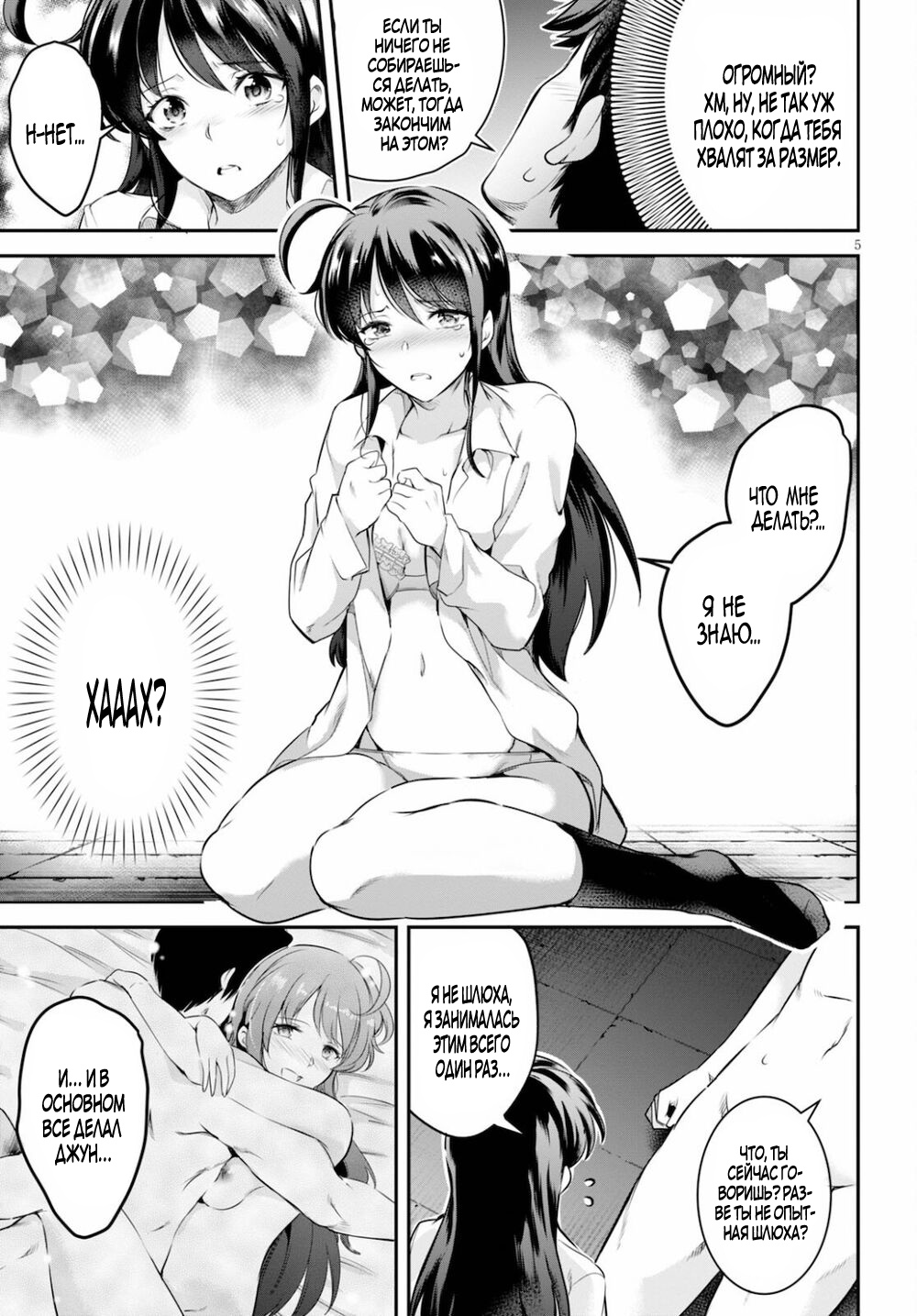 Страница 5 главы 3 манги Король заключения! “Я заставлю их пожалеть о том что они издевались надо мной!” / Confinement King! “I will make them regret that they bullied me!”