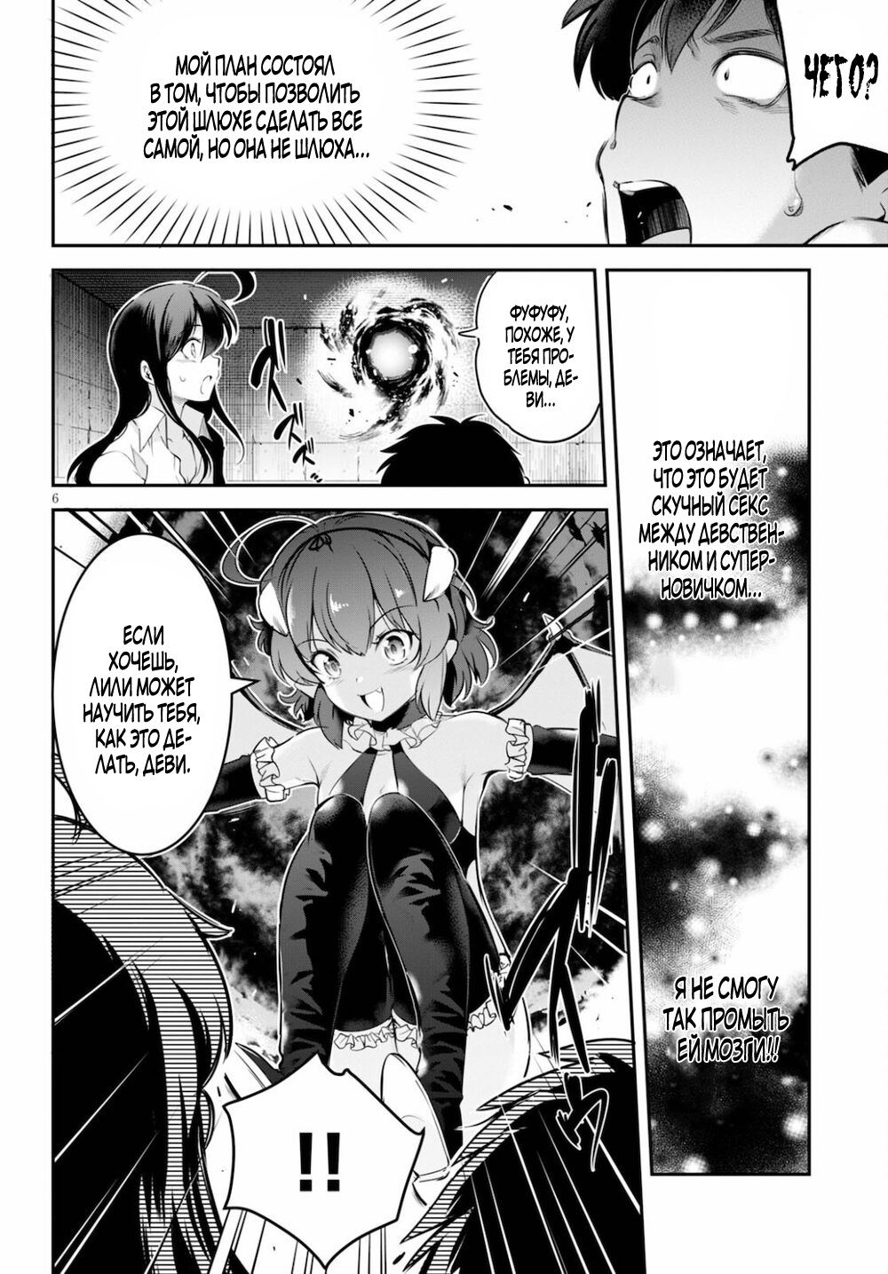 Страница 6 главы 3 манги Король заключения! “Я заставлю их пожалеть о том что они издевались надо мной!” / Confinement King! “I will make them regret that they bullied me!”