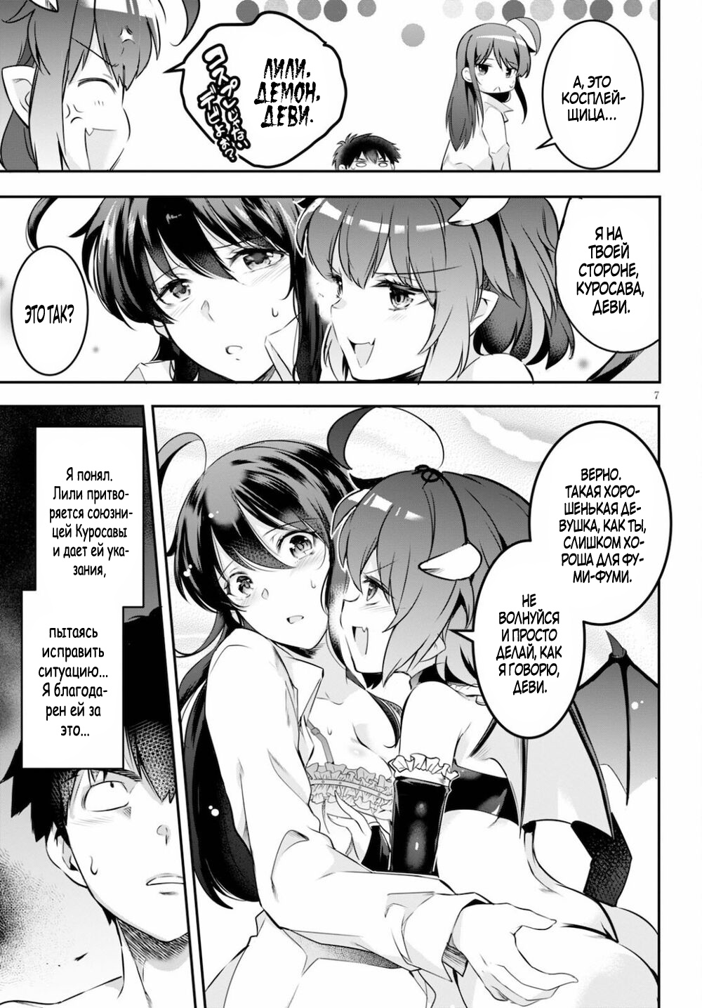 Страница 7 главы 3 манги Король заключения! “Я заставлю их пожалеть о том что они издевались надо мной!” / Confinement King! “I will make them regret that they bullied me!”