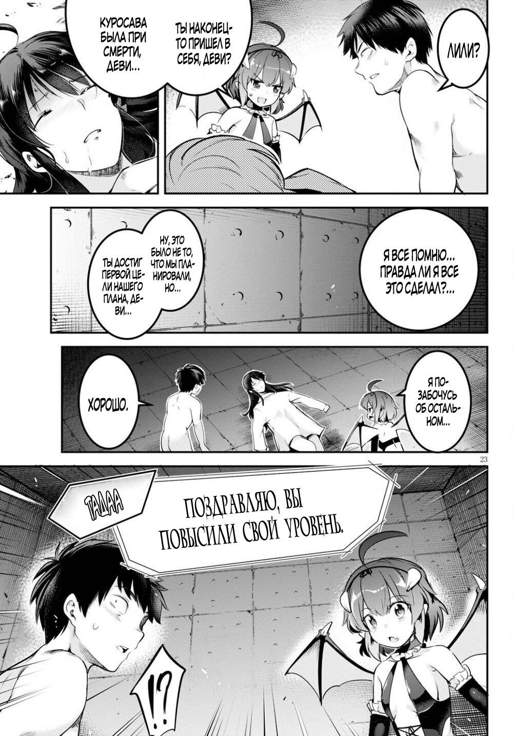 Страница 23 главы 3 манги Король заключения! “Я заставлю их пожалеть о том что они издевались надо мной!” / Confinement King! “I will make them regret that they bullied me!”