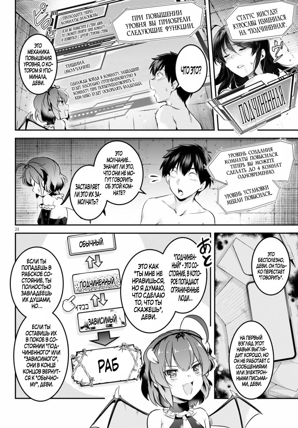 Страница 24 главы 3 манги Король заключения! “Я заставлю их пожалеть о том что они издевались надо мной!” / Confinement King! “I will make them regret that they bullied me!”