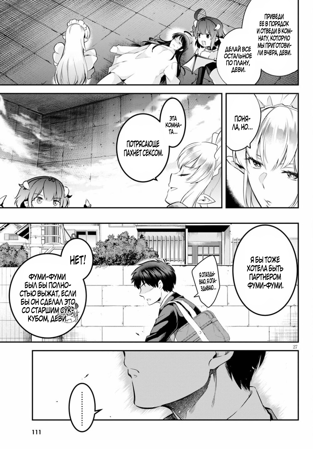 Страница 27 главы 3 манги Король заключения! “Я заставлю их пожалеть о том что они издевались надо мной!” / Confinement King! “I will make them regret that they bullied me!”