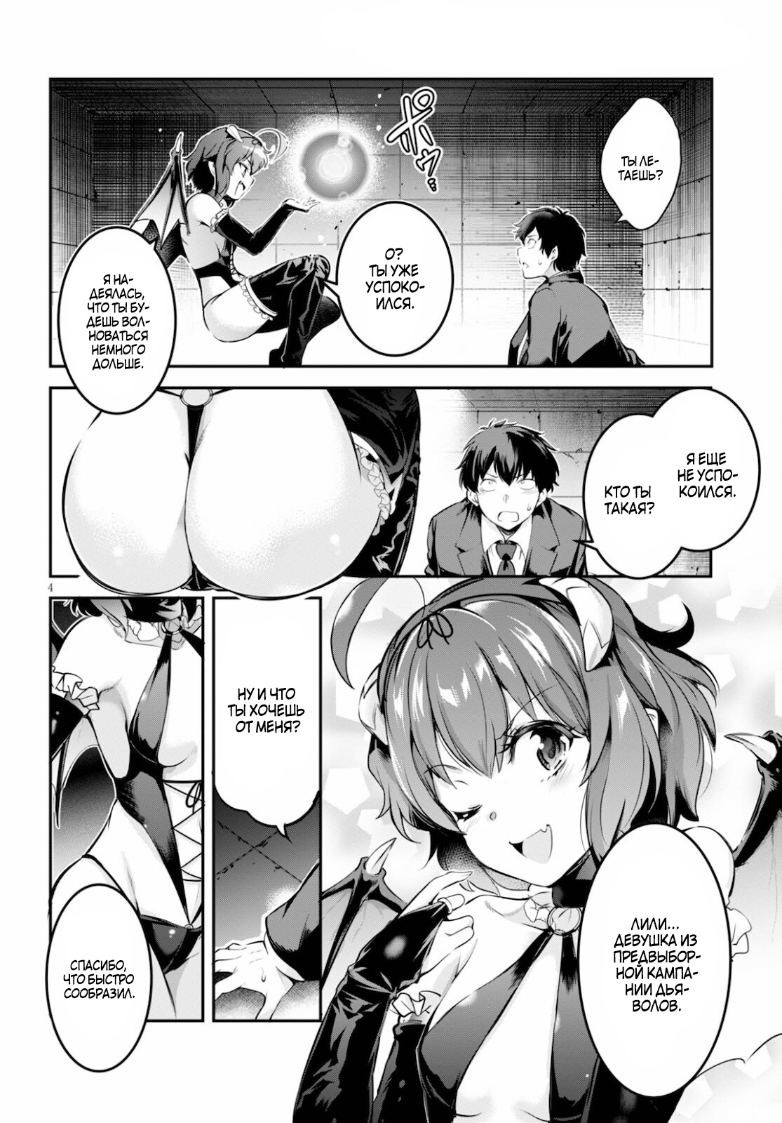 Страница 7 главы 1 манги Король заключения! “Я заставлю их пожалеть о том что они издевались надо мной!” / Confinement King! “I will make them regret that they bullied me!”