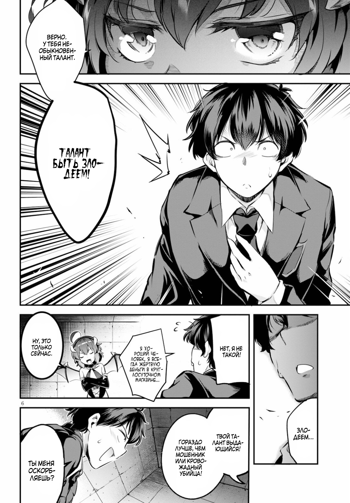 Страница 9 главы 1 манги Король заключения! “Я заставлю их пожалеть о том что они издевались надо мной!” / Confinement King! “I will make them regret that they bullied me!”