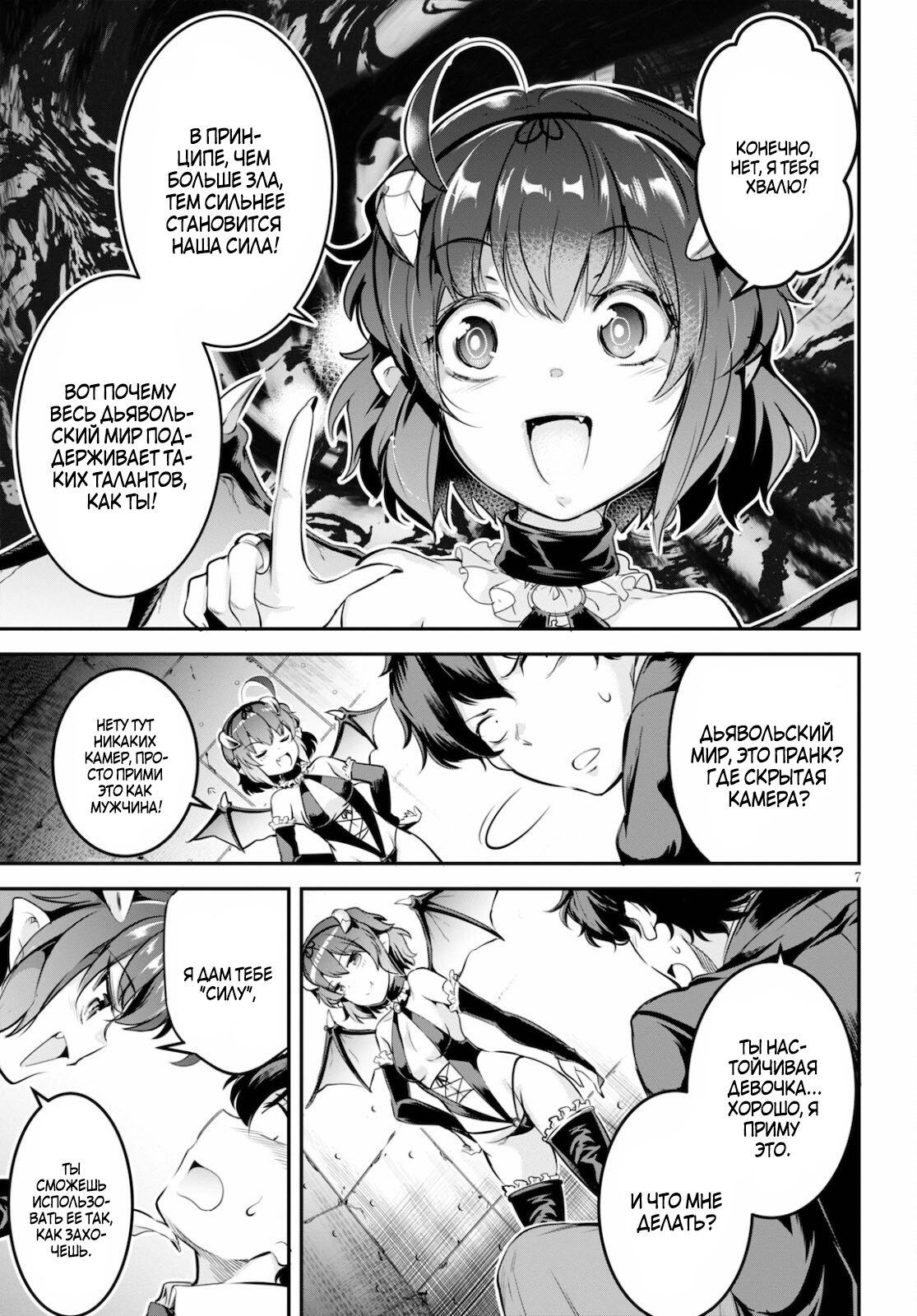 Страница 10 главы 1 манги Король заключения! “Я заставлю их пожалеть о том что они издевались надо мной!” / Confinement King! “I will make them regret that they bullied me!”