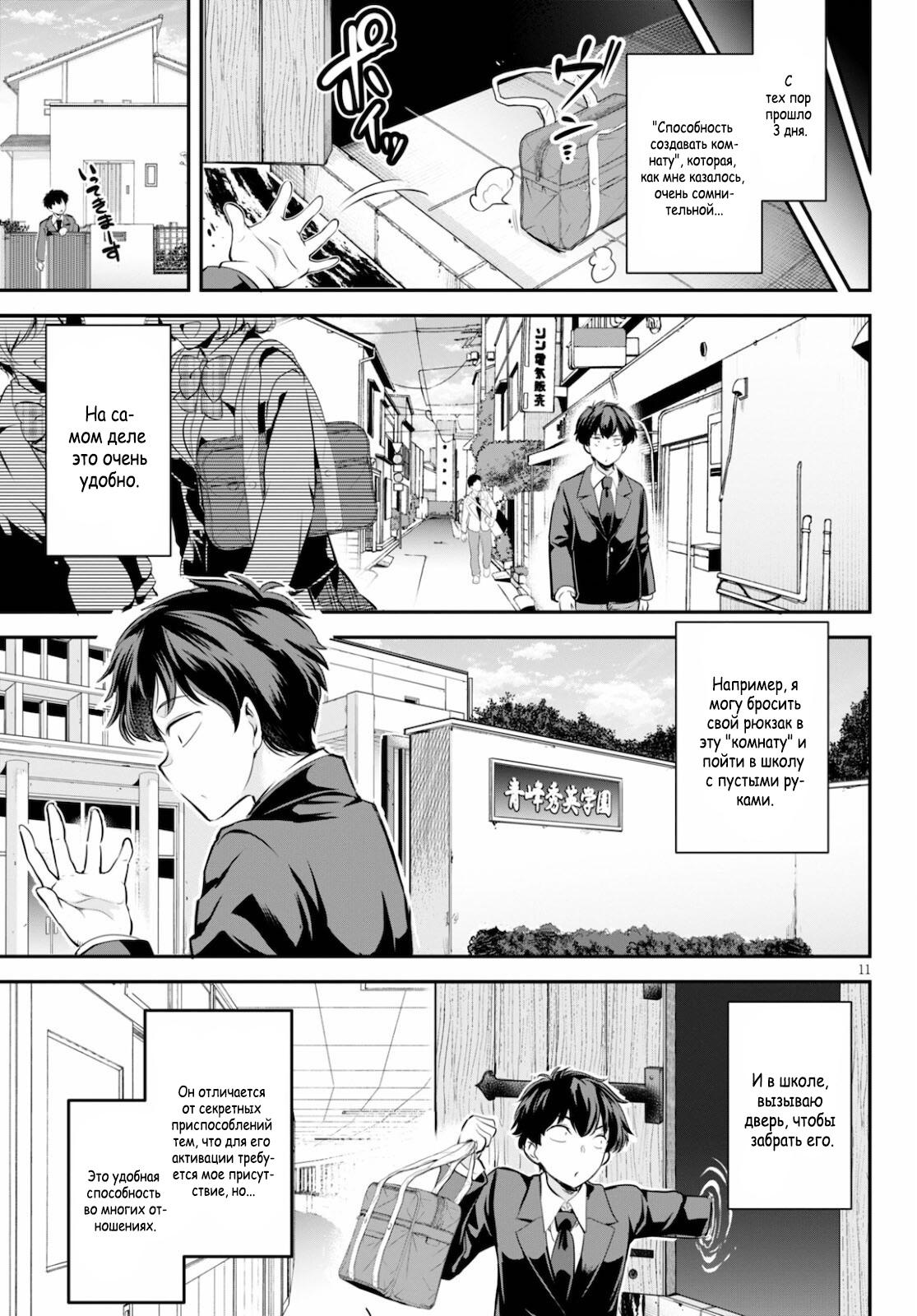 Страница 14 главы 1 манги Король заключения! “Я заставлю их пожалеть о том что они издевались надо мной!” / Confinement King! “I will make them regret that they bullied me!”