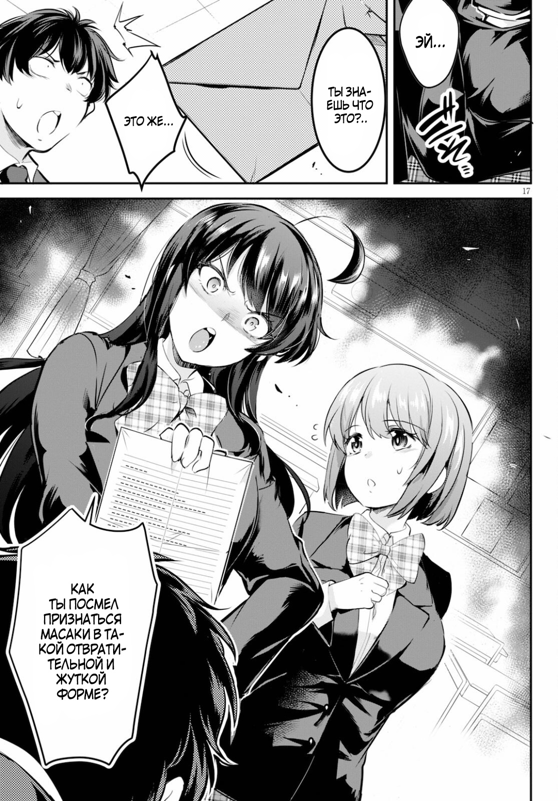 Страница 20 главы 1 манги Король заключения! “Я заставлю их пожалеть о том что они издевались надо мной!” / Confinement King! “I will make them regret that they bullied me!”