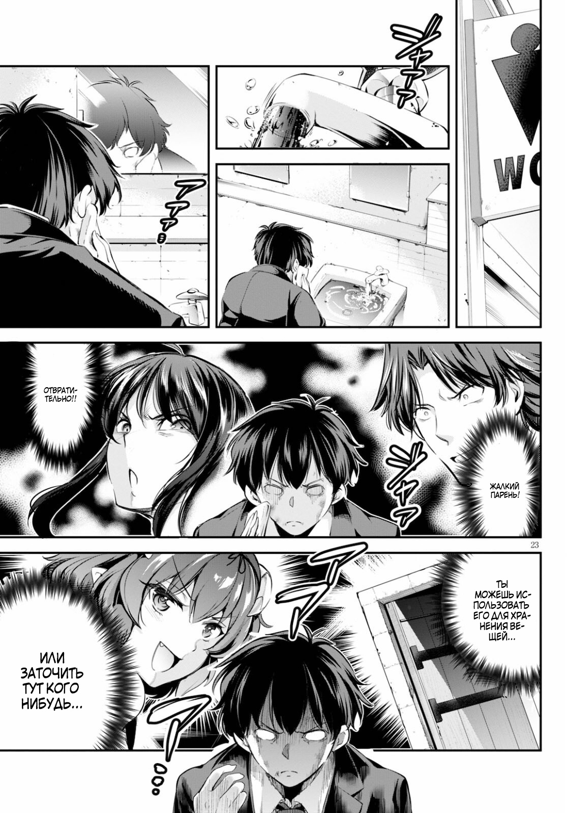 Страница 26 главы 1 манги Король заключения! “Я заставлю их пожалеть о том что они издевались надо мной!” / Confinement King! “I will make them regret that they bullied me!”