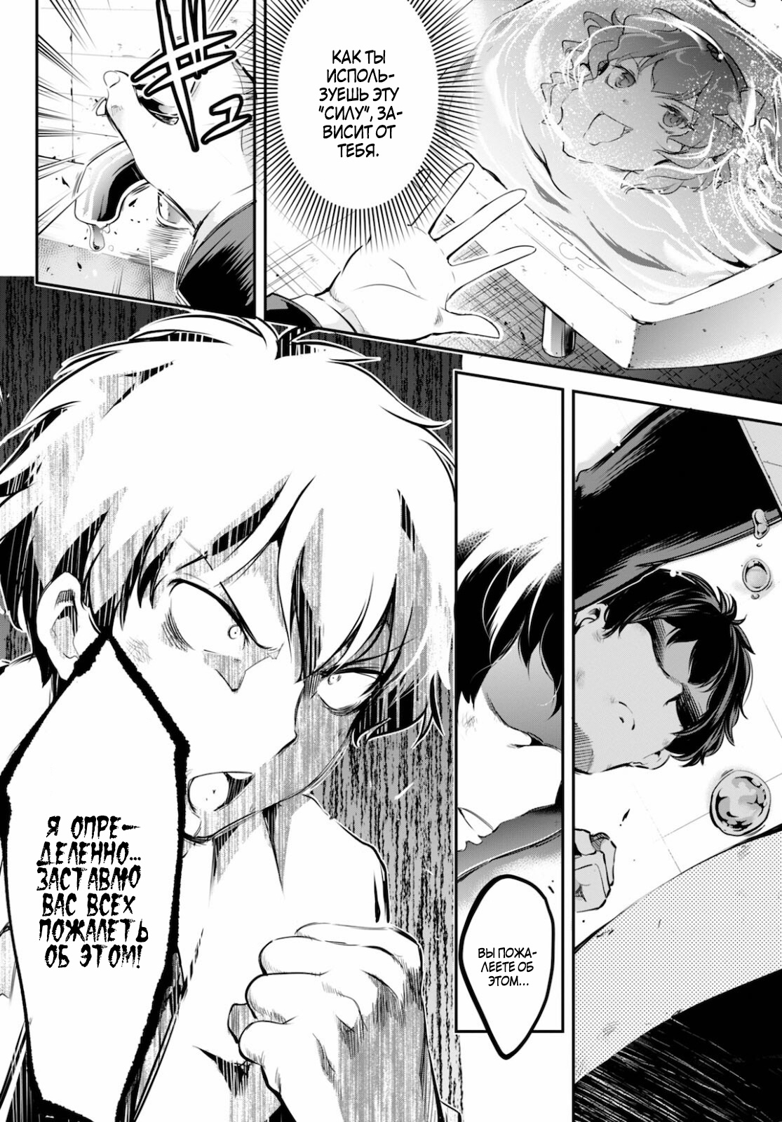 Страница 27 главы 1 манги Король заключения! “Я заставлю их пожалеть о том что они издевались надо мной!” / Confinement King! “I will make them regret that they bullied me!”