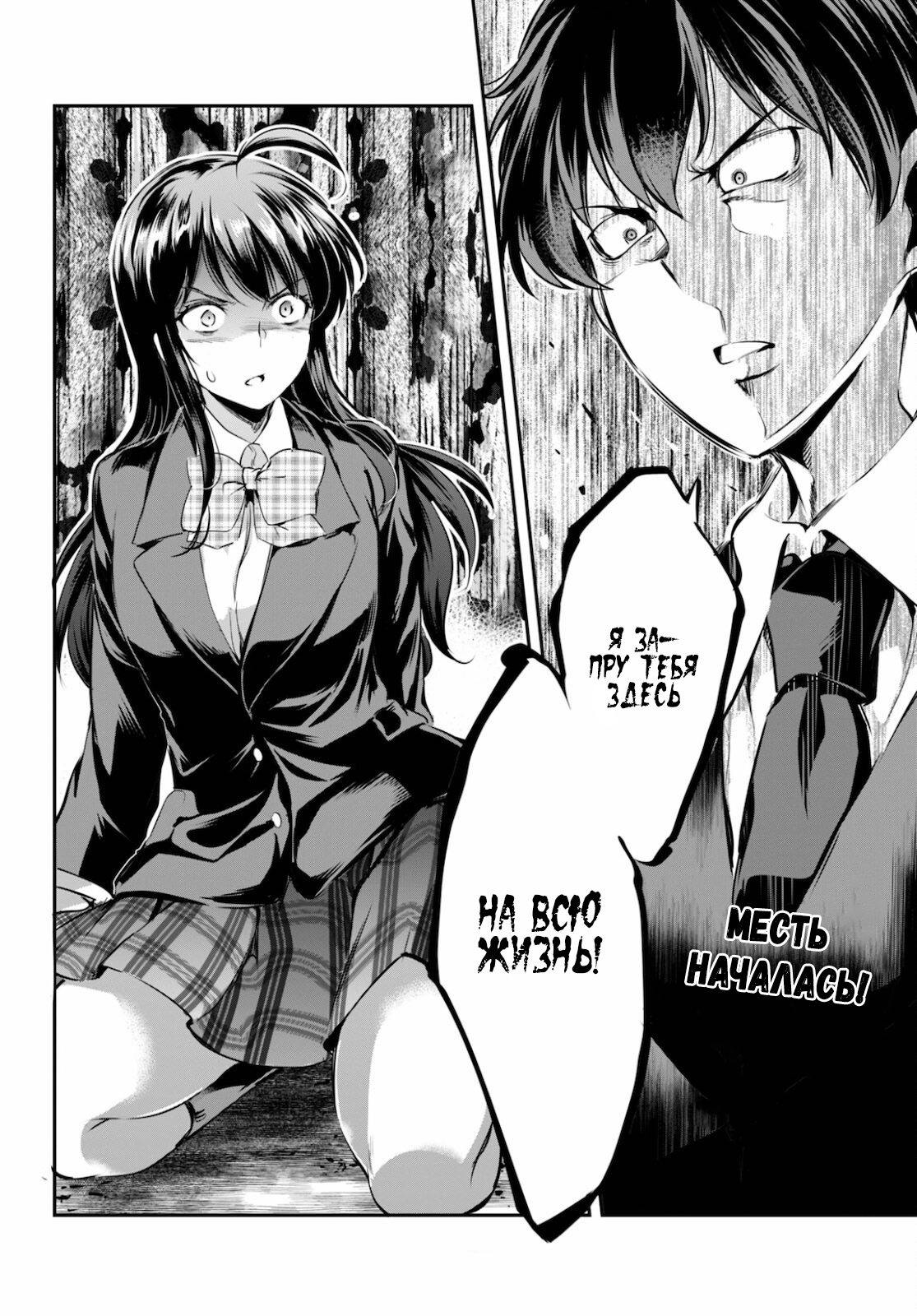 Страница 33 главы 1 манги Король заключения! “Я заставлю их пожалеть о том что они издевались надо мной!” / Confinement King! “I will make them regret that they bullied me!”