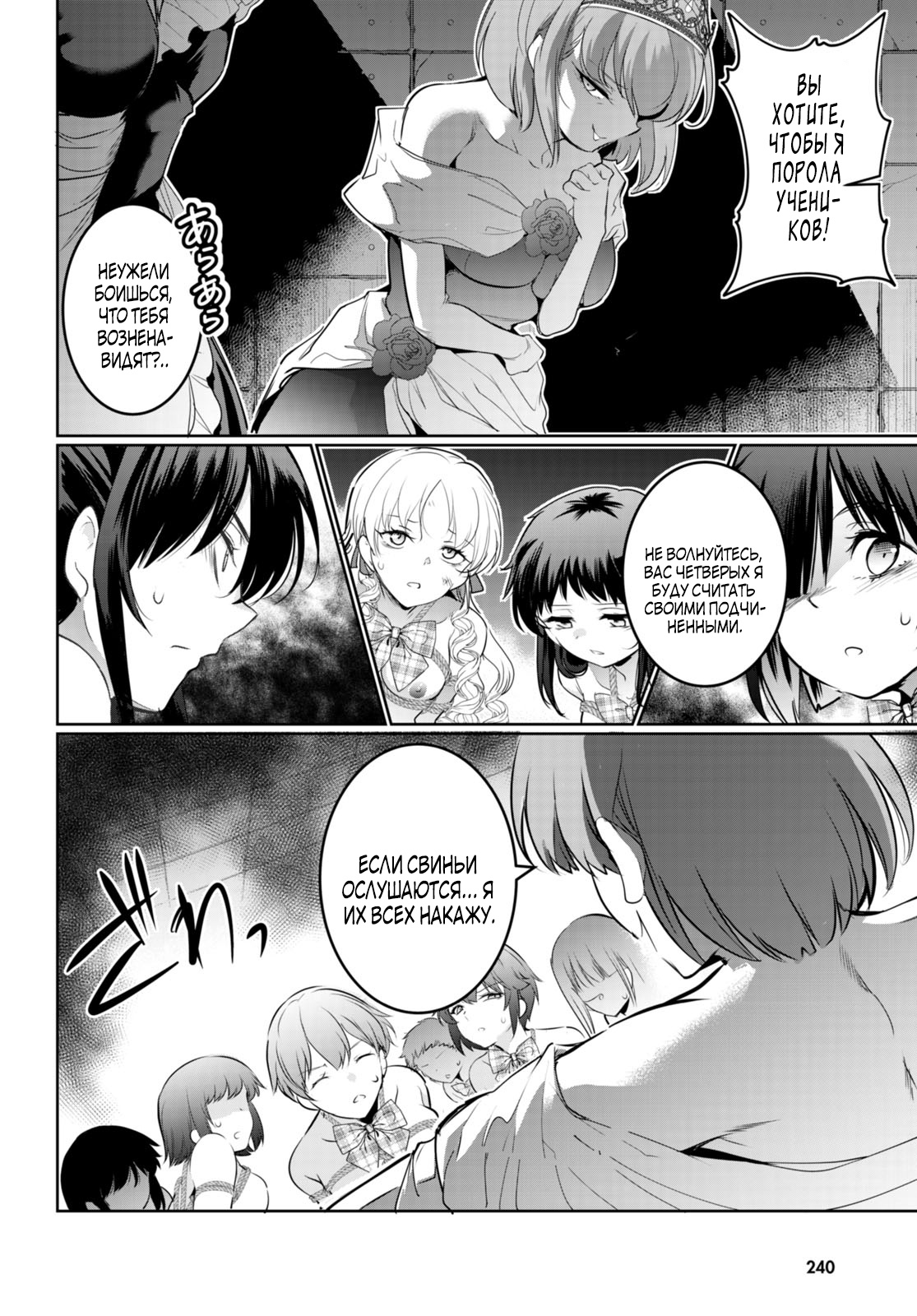 Страница 9 главы 17.2 манги Король заключения! “Я заставлю их пожалеть о том что они издевались надо мной!” / Confinement King! “I will make them regret that they bullied me!”