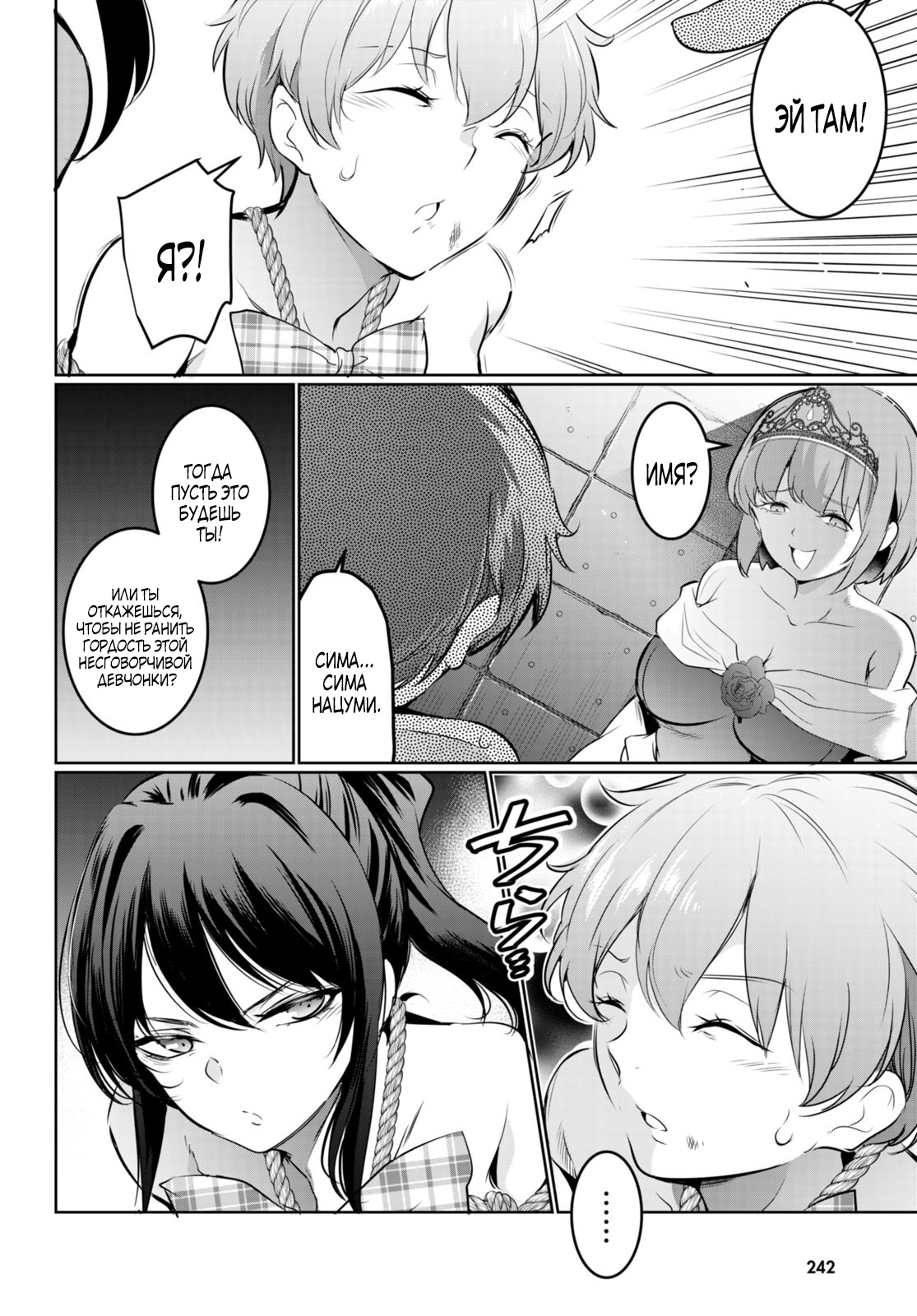 Страница 11 главы 17.2 манги Король заключения! “Я заставлю их пожалеть о том что они издевались надо мной!” / Confinement King! “I will make them regret that they bullied me!”