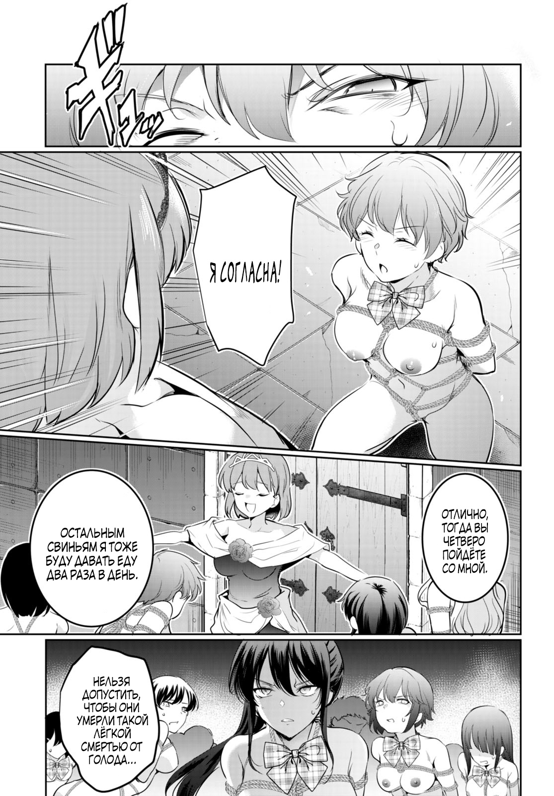 Страница 12 главы 17.2 манги Король заключения! “Я заставлю их пожалеть о том что они издевались надо мной!” / Confinement King! “I will make them regret that they bullied me!”