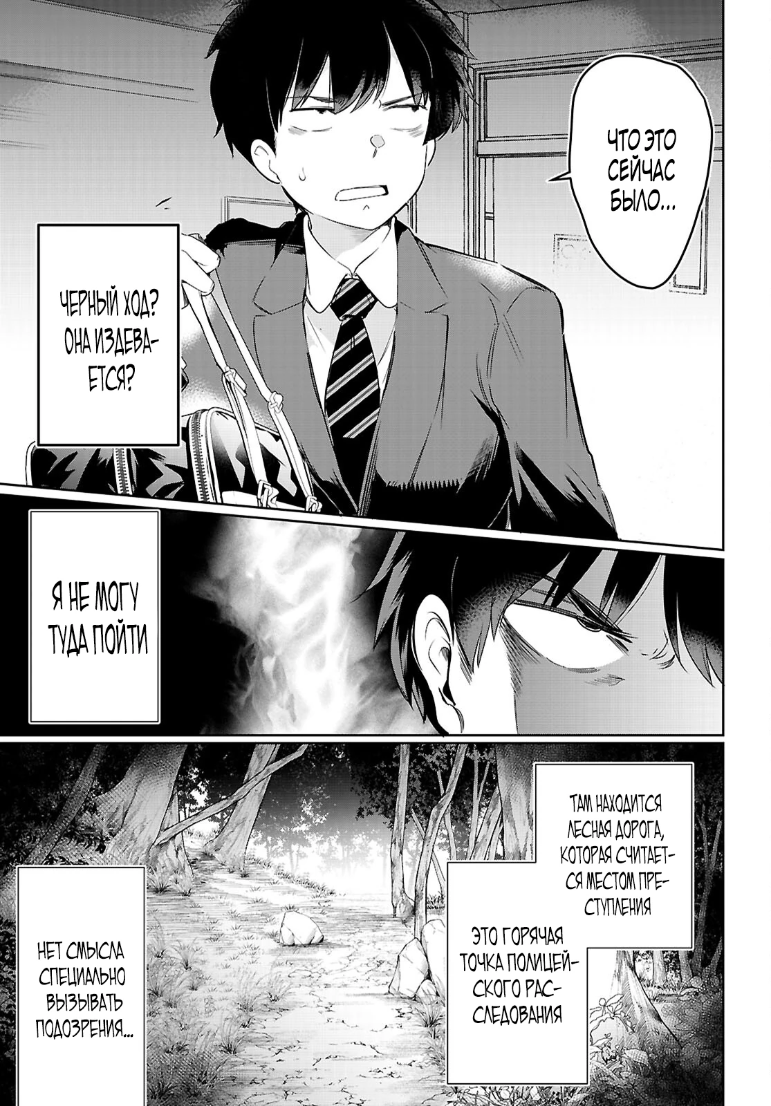 Страница 8 главы 22.3 манги Король заключения! “Я заставлю их пожалеть о том что они издевались надо мной!” / Confinement King! “I will make them regret that they bullied me!”