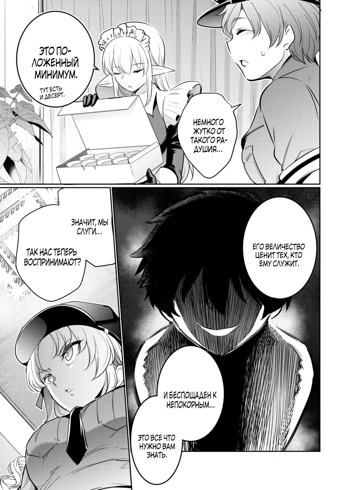 Страница 7 главы 17.3 манги Король заключения! “Я заставлю их пожалеть о том что они издевались надо мной!” / Confinement King! “I will make them regret that they bullied me!”