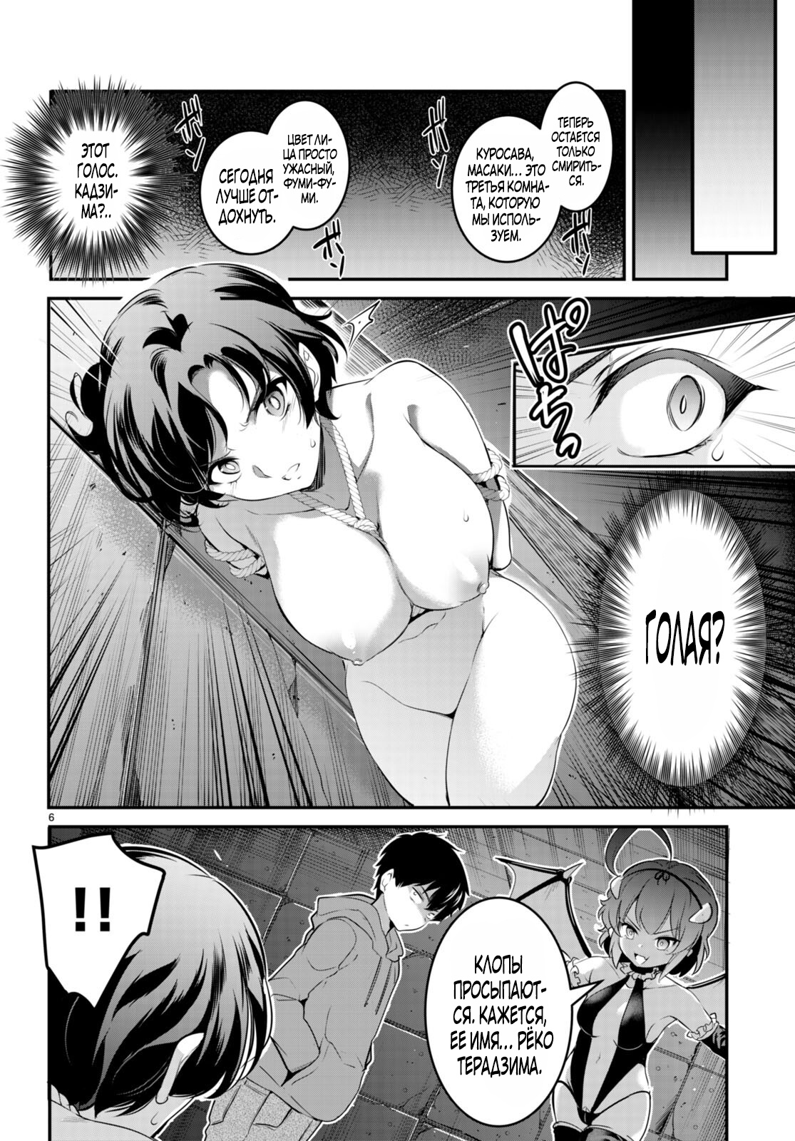 Страница 6 главы 8 манги Король заключения! “Я заставлю их пожалеть о том что они издевались надо мной!” / Confinement King! “I will make them regret that they bullied me!”