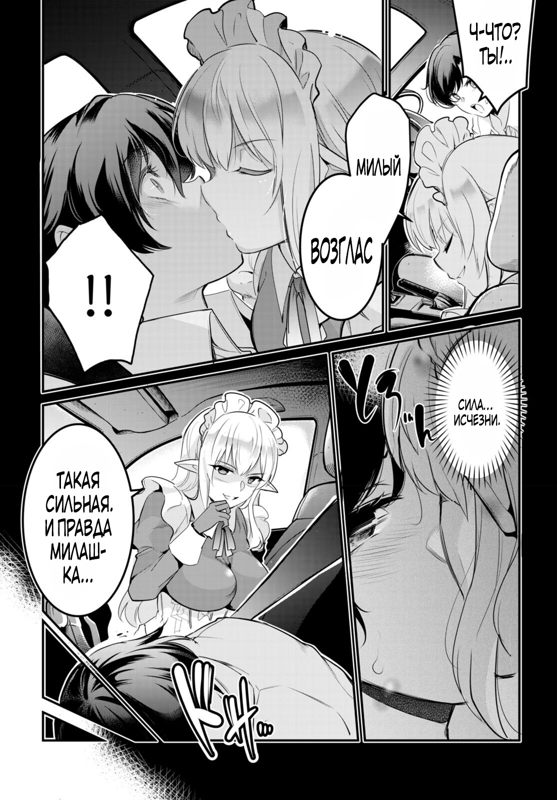 Страница 9 главы 8 манги Король заключения! “Я заставлю их пожалеть о том что они издевались надо мной!” / Confinement King! “I will make them regret that they bullied me!”