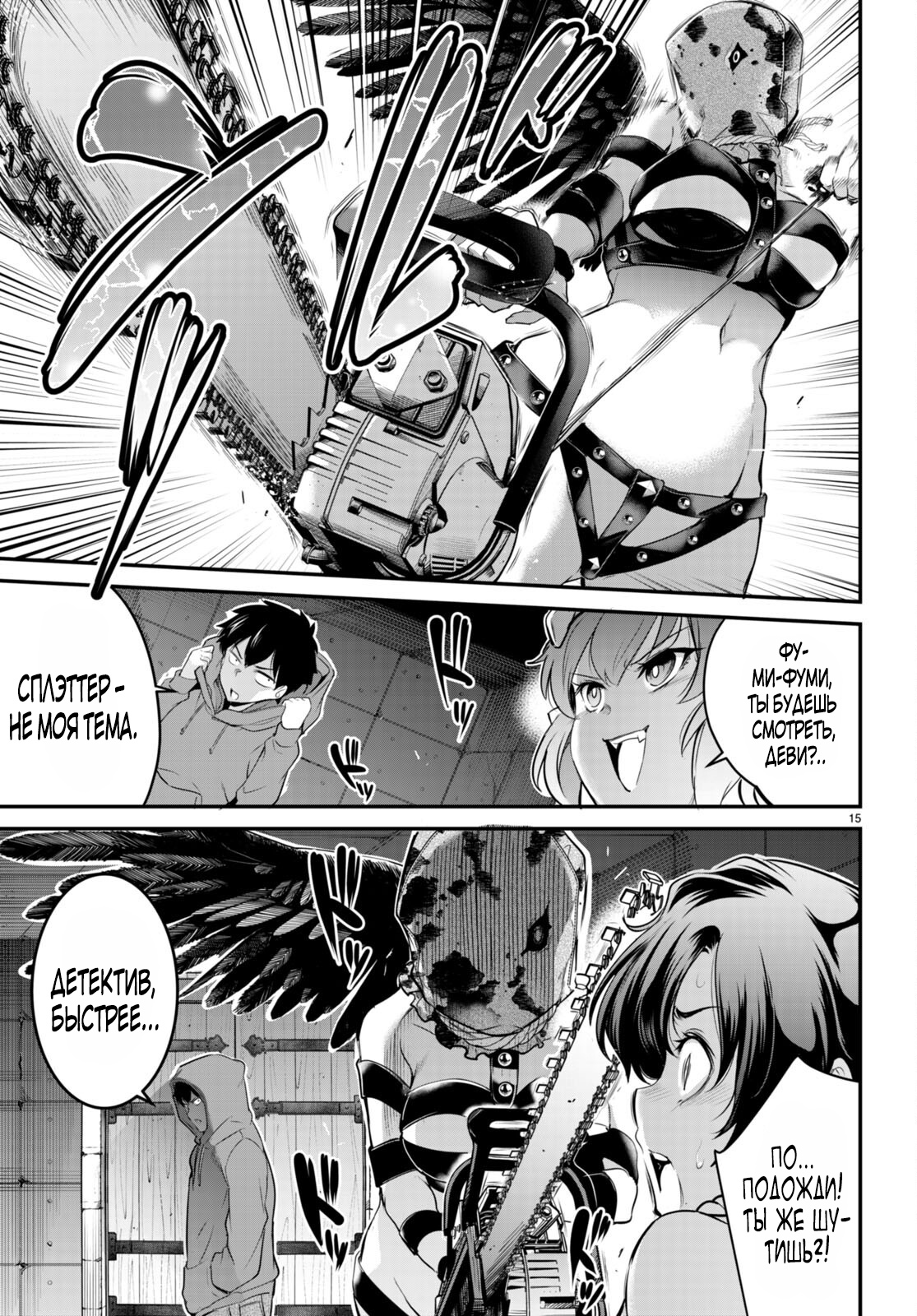 Страница 15 главы 8 манги Король заключения! “Я заставлю их пожалеть о том что они издевались надо мной!” / Confinement King! “I will make them regret that they bullied me!”