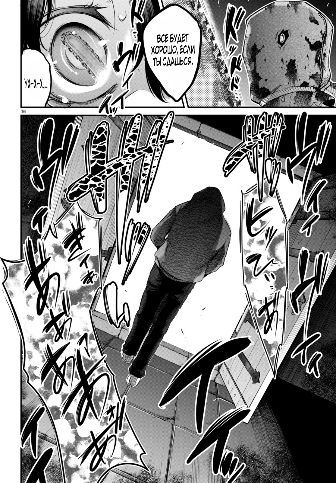 Страница 16 главы 8 манги Король заключения! “Я заставлю их пожалеть о том что они издевались надо мной!” / Confinement King! “I will make them regret that they bullied me!”