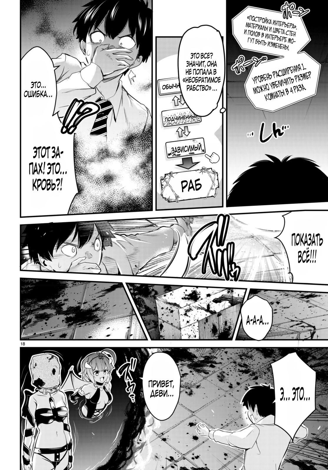 Страница 18 главы 8 манги Король заключения! “Я заставлю их пожалеть о том что они издевались надо мной!” / Confinement King! “I will make them regret that they bullied me!”