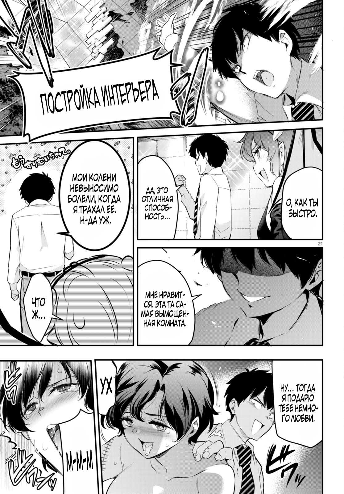 Страница 21 главы 8 манги Король заключения! “Я заставлю их пожалеть о том что они издевались надо мной!” / Confinement King! “I will make them regret that they bullied me!”