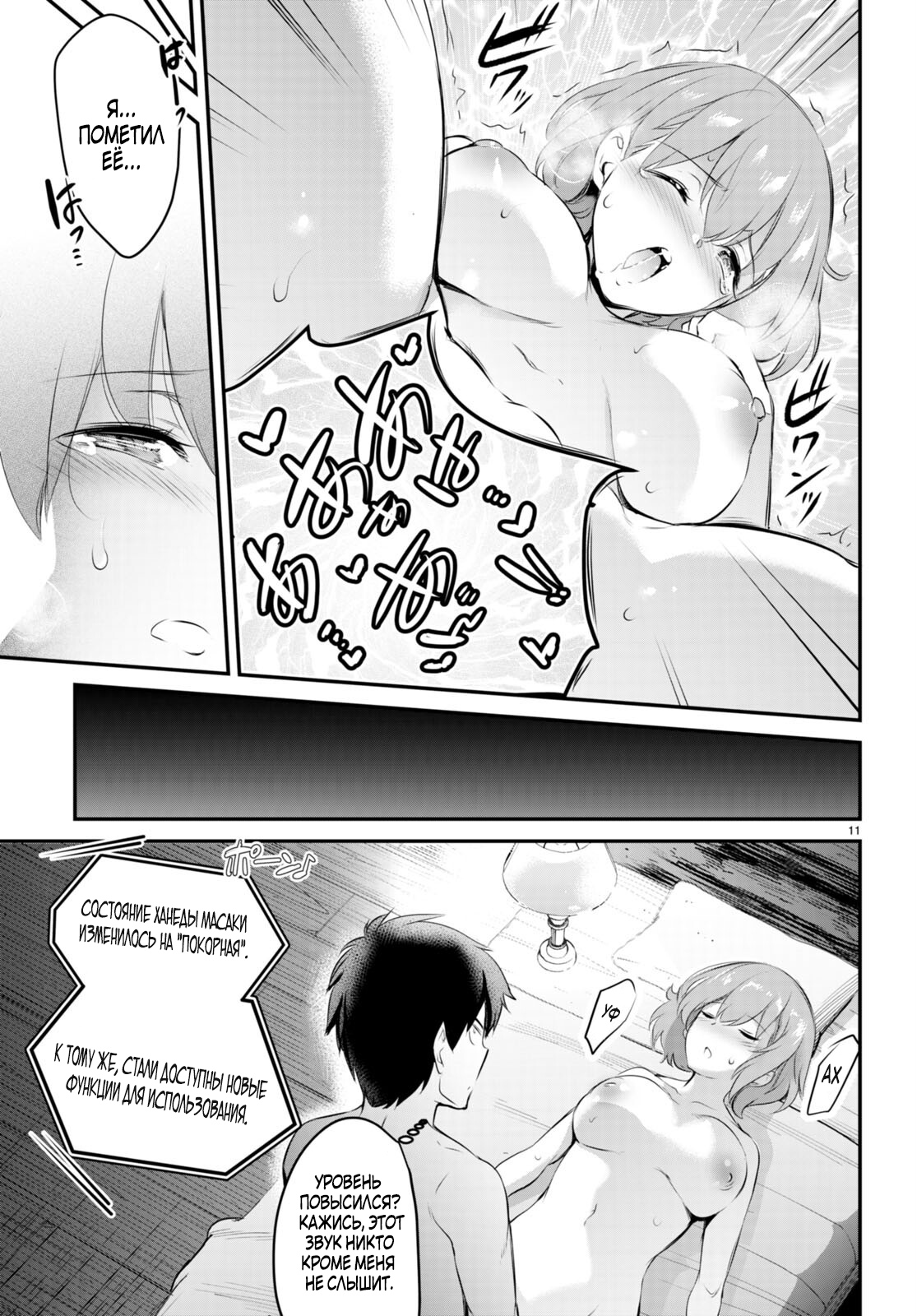 Страница 13 главы 10 манги Король заключения! “Я заставлю их пожалеть о том что они издевались надо мной!” / Confinement King! “I will make them regret that they bullied me!”