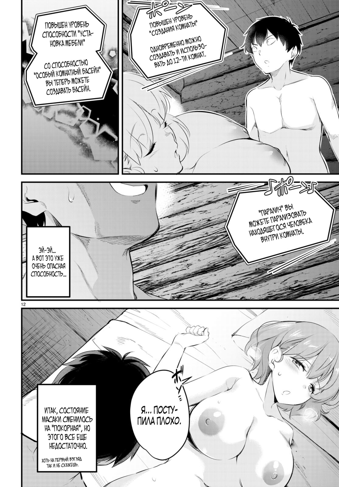 Страница 14 главы 10 манги Король заключения! “Я заставлю их пожалеть о том что они издевались надо мной!” / Confinement King! “I will make them regret that they bullied me!”