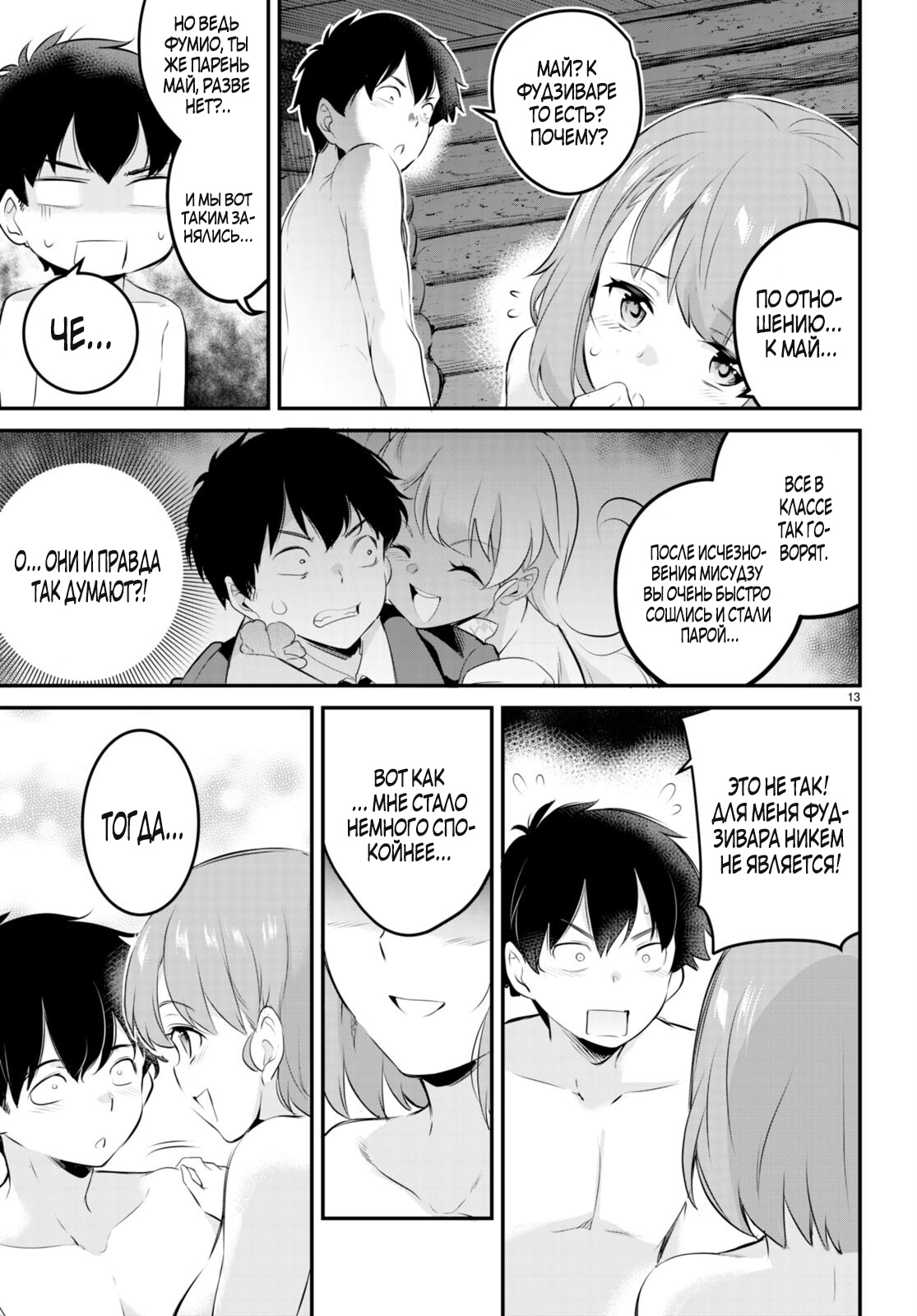 Страница 15 главы 10 манги Король заключения! “Я заставлю их пожалеть о том что они издевались надо мной!” / Confinement King! “I will make them regret that they bullied me!”