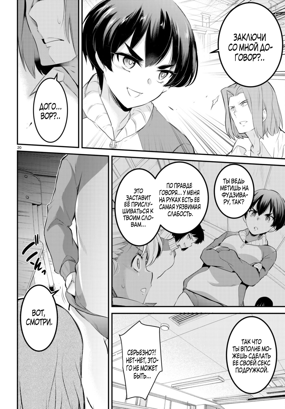 Страница 22 главы 10 манги Король заключения! “Я заставлю их пожалеть о том что они издевались надо мной!” / Confinement King! “I will make them regret that they bullied me!”