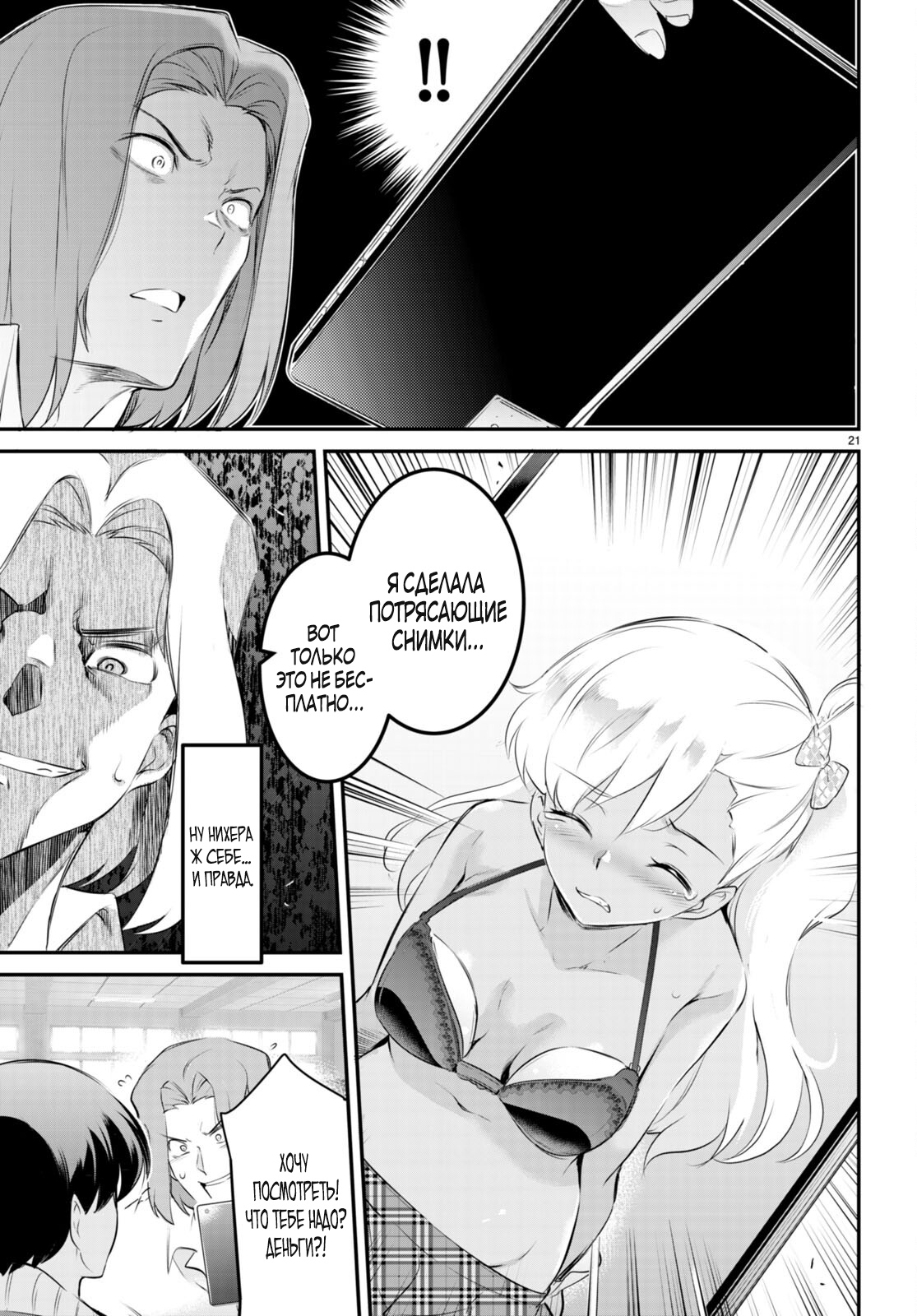 Страница 23 главы 10 манги Король заключения! “Я заставлю их пожалеть о том что они издевались надо мной!” / Confinement King! “I will make them regret that they bullied me!”