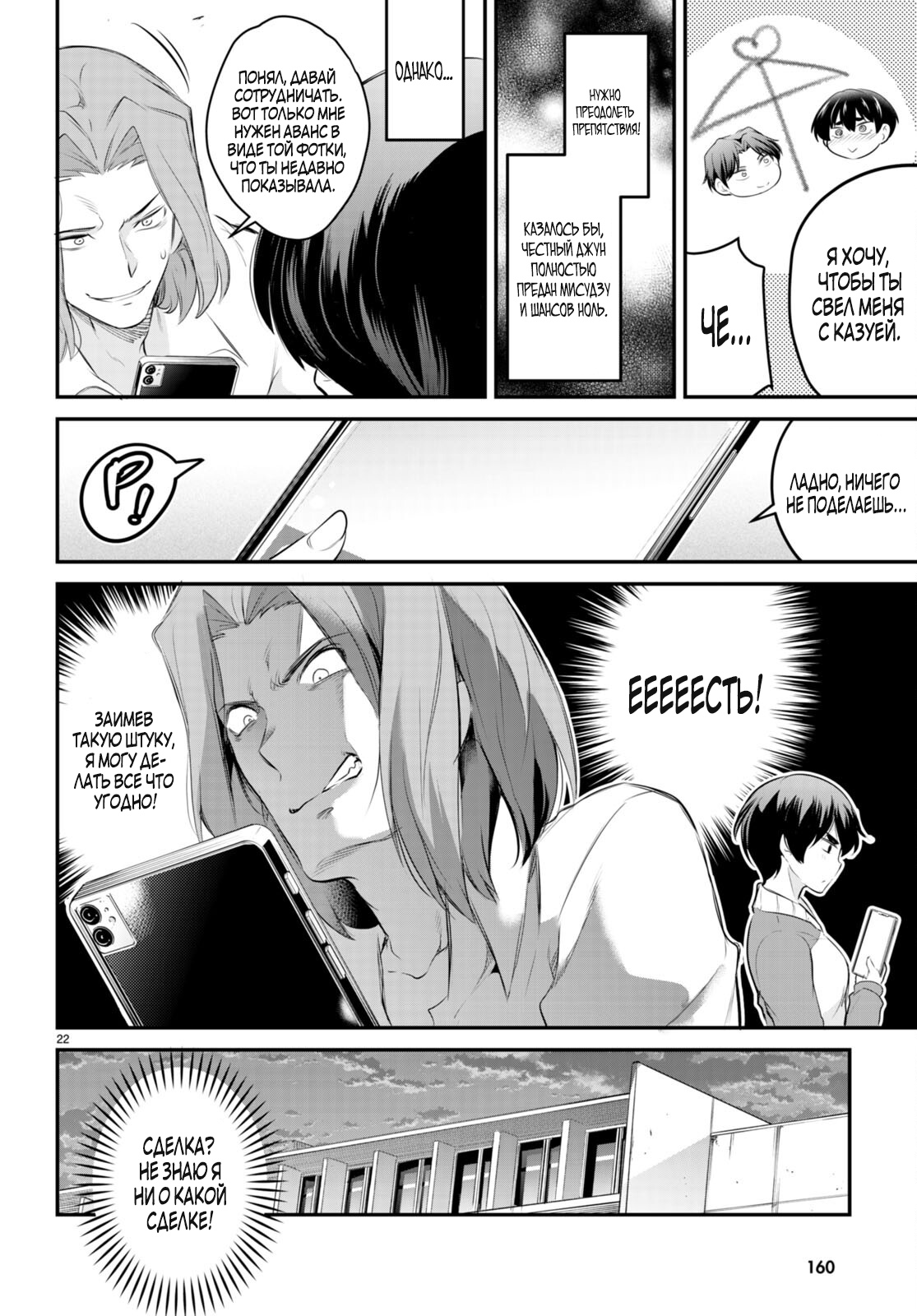 Страница 24 главы 10 манги Король заключения! “Я заставлю их пожалеть о том что они издевались надо мной!” / Confinement King! “I will make them regret that they bullied me!”