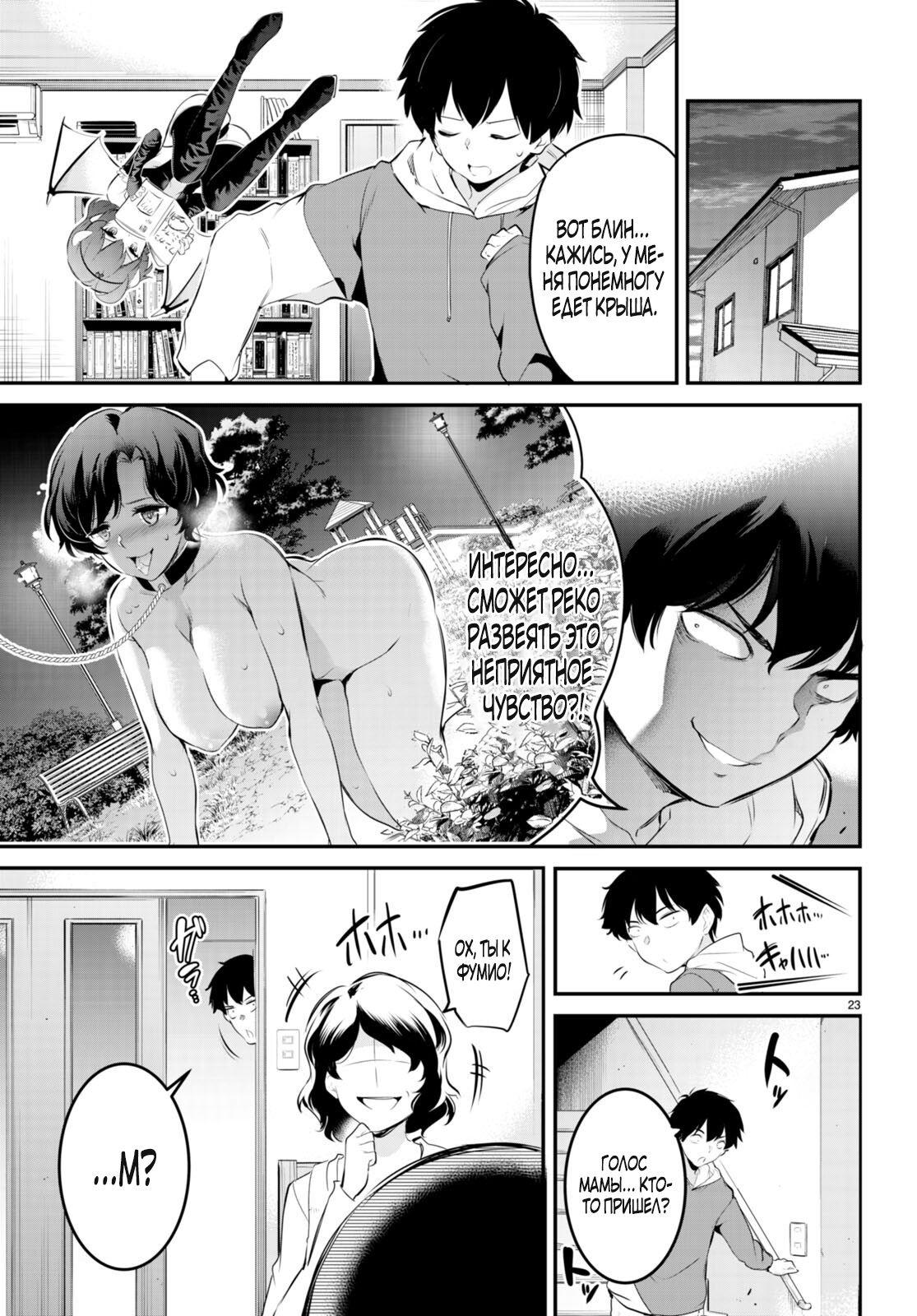 Страница 25 главы 10 манги Король заключения! “Я заставлю их пожалеть о том что они издевались надо мной!” / Confinement King! “I will make them regret that they bullied me!”